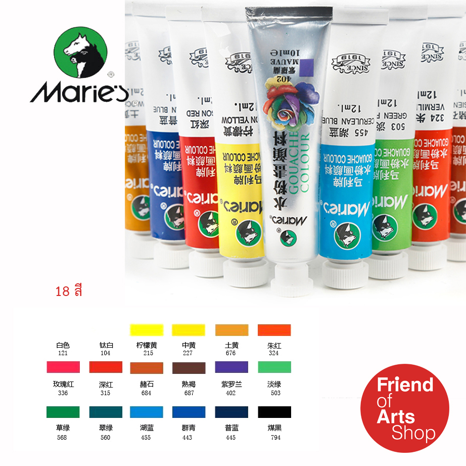 สี Marie's Gouache หลอดอลูมิเนียม 12ML/หลอด กล่องละ 18สี