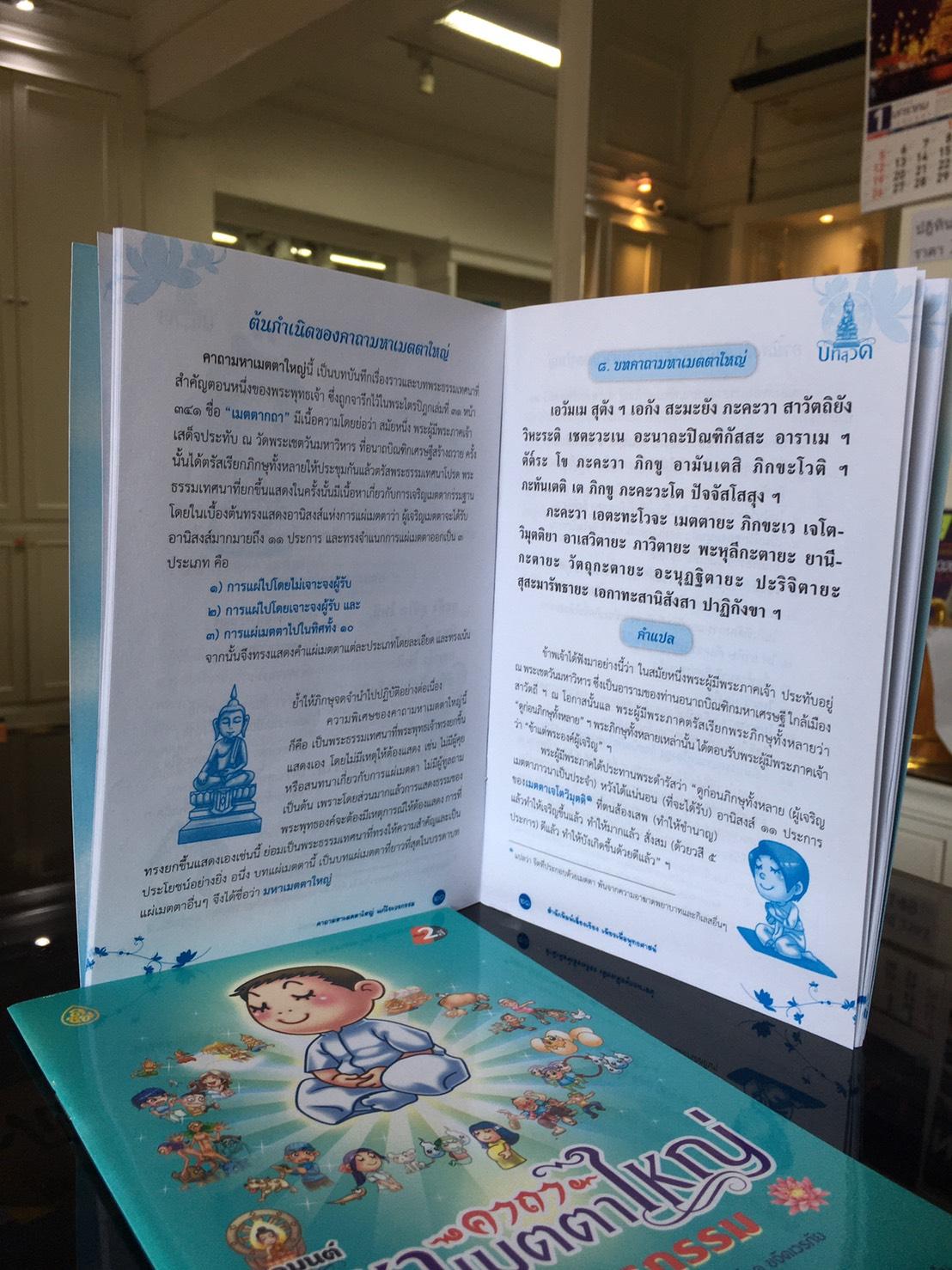 หนังสือสวดมนต์ คาถามหาเมตตาใหญ่แก้ไขเวรกรรม ( แพ็ค 10 เล่ม ) หนังสือธรรมะ บจ.สำนักพิมพ์เลี่ยงเชียง เพียรเพื่อพุทธศาสน์