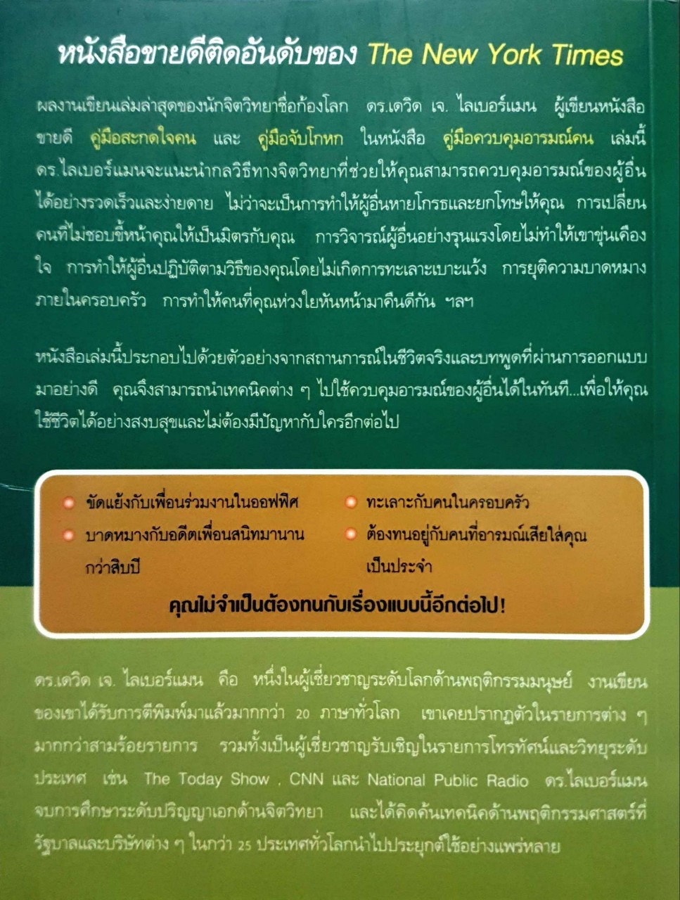 คู่มือควบคุมอารมณ์คน