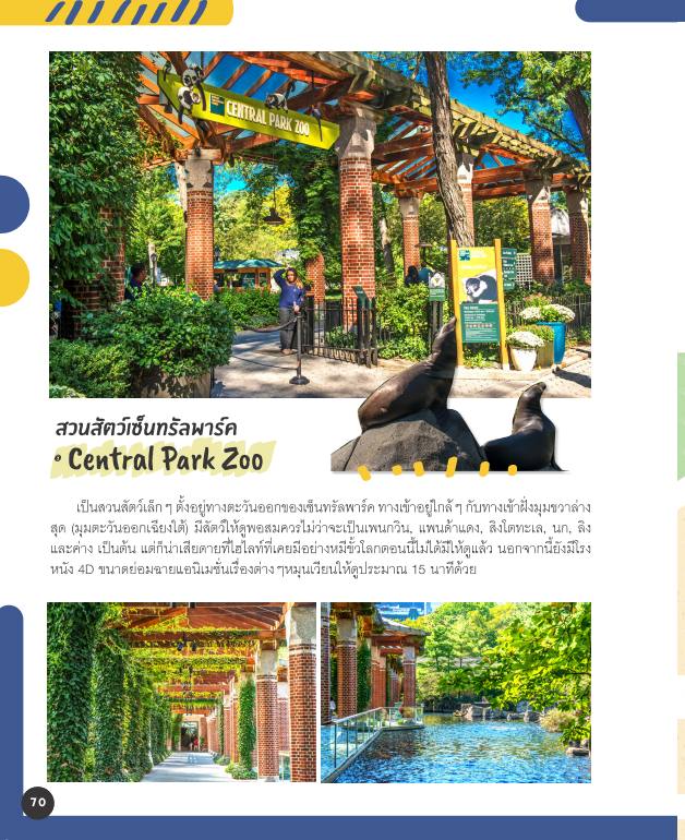 เที่ยวนิวยอร์ก New York และเมืองรอบๆ