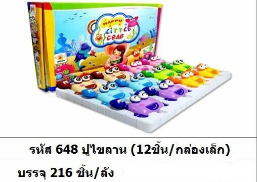648 (23) ปูไขลาน (69 บ.) BB