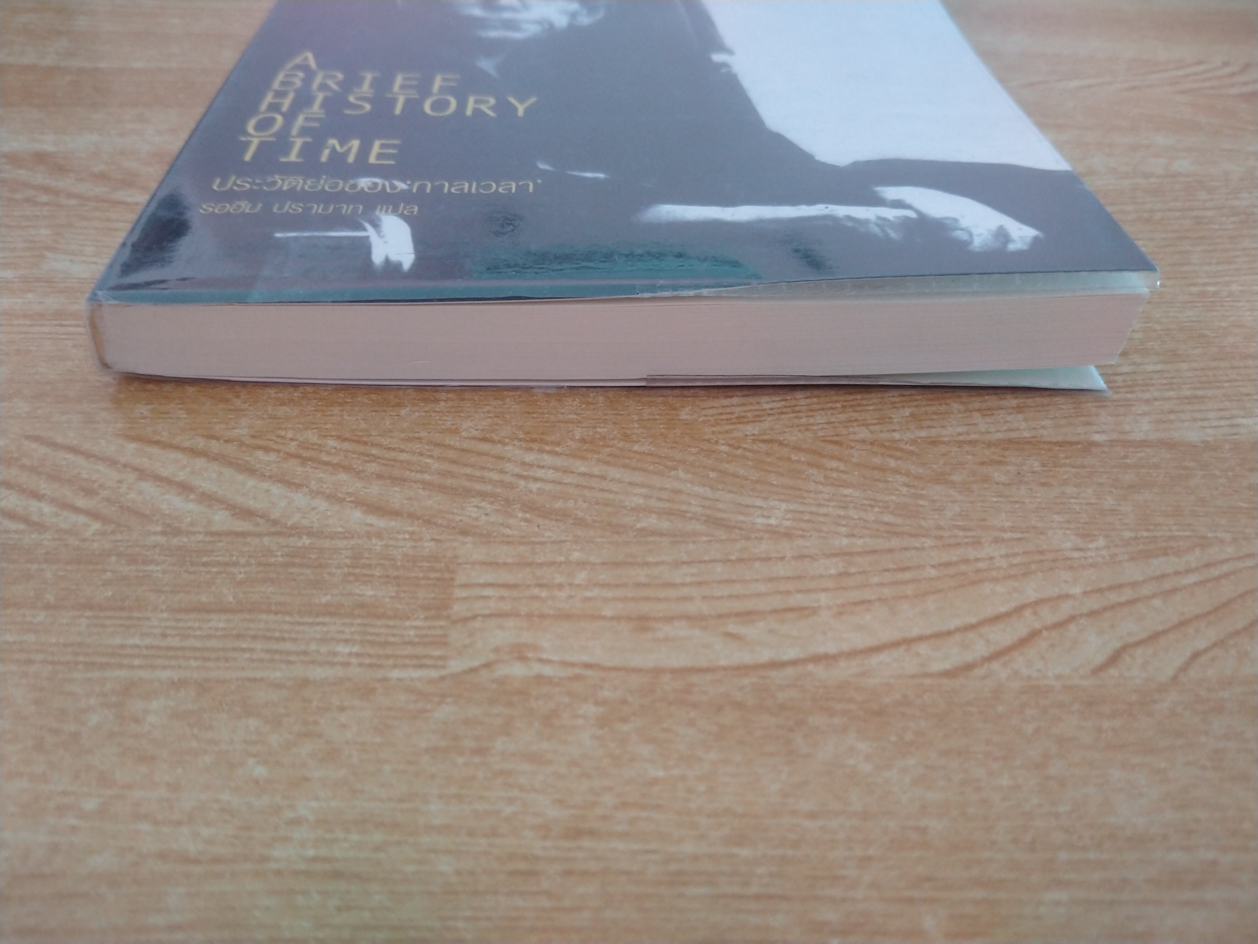 ประวัติย่อของ "กาลเวลา"