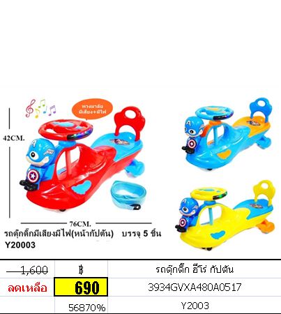 รถดุ๊กดิ๊ก ฮีโร่ กัปตัน มีพวงมาลัย มีเสียง Y20003