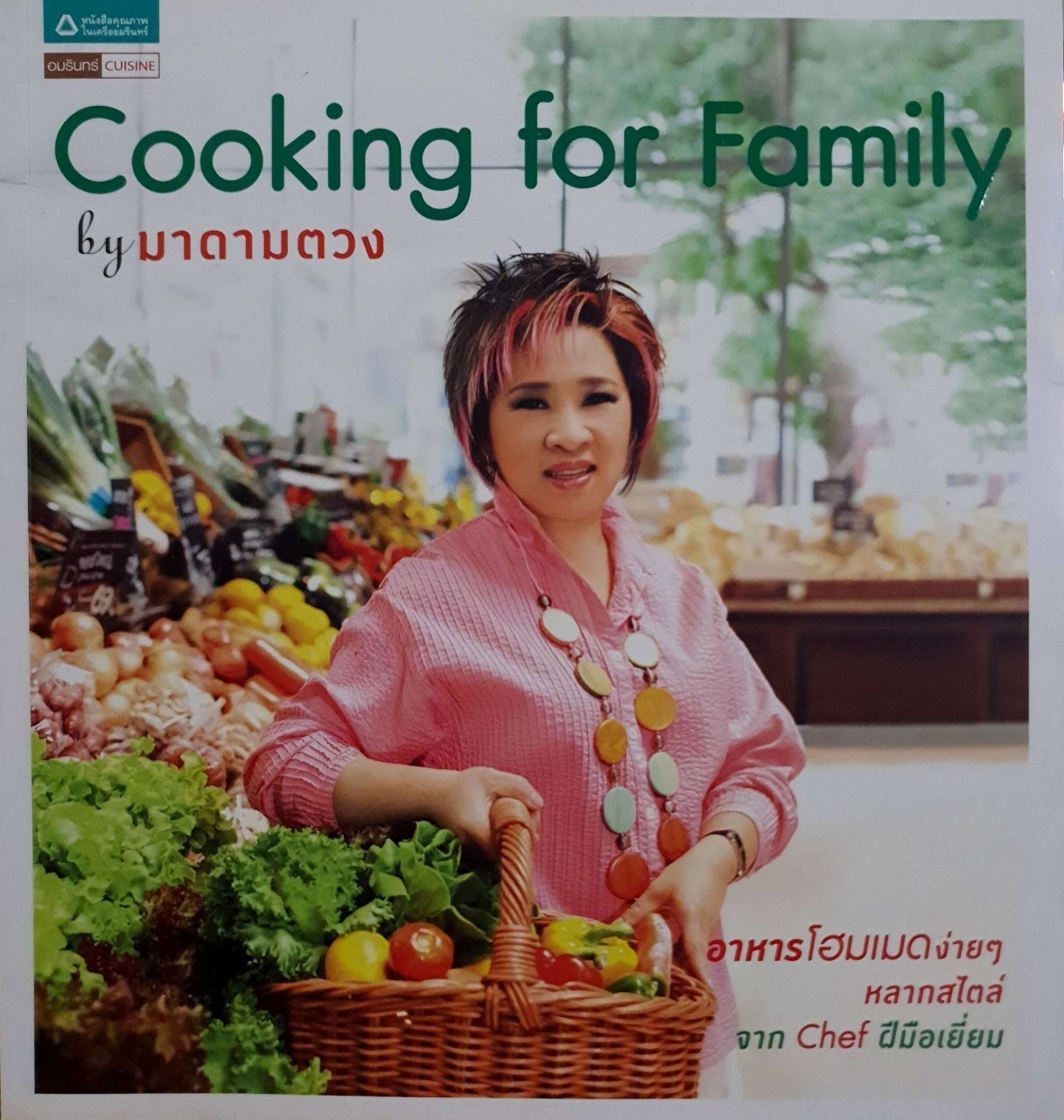 Cooking for Family By มาดามตวง