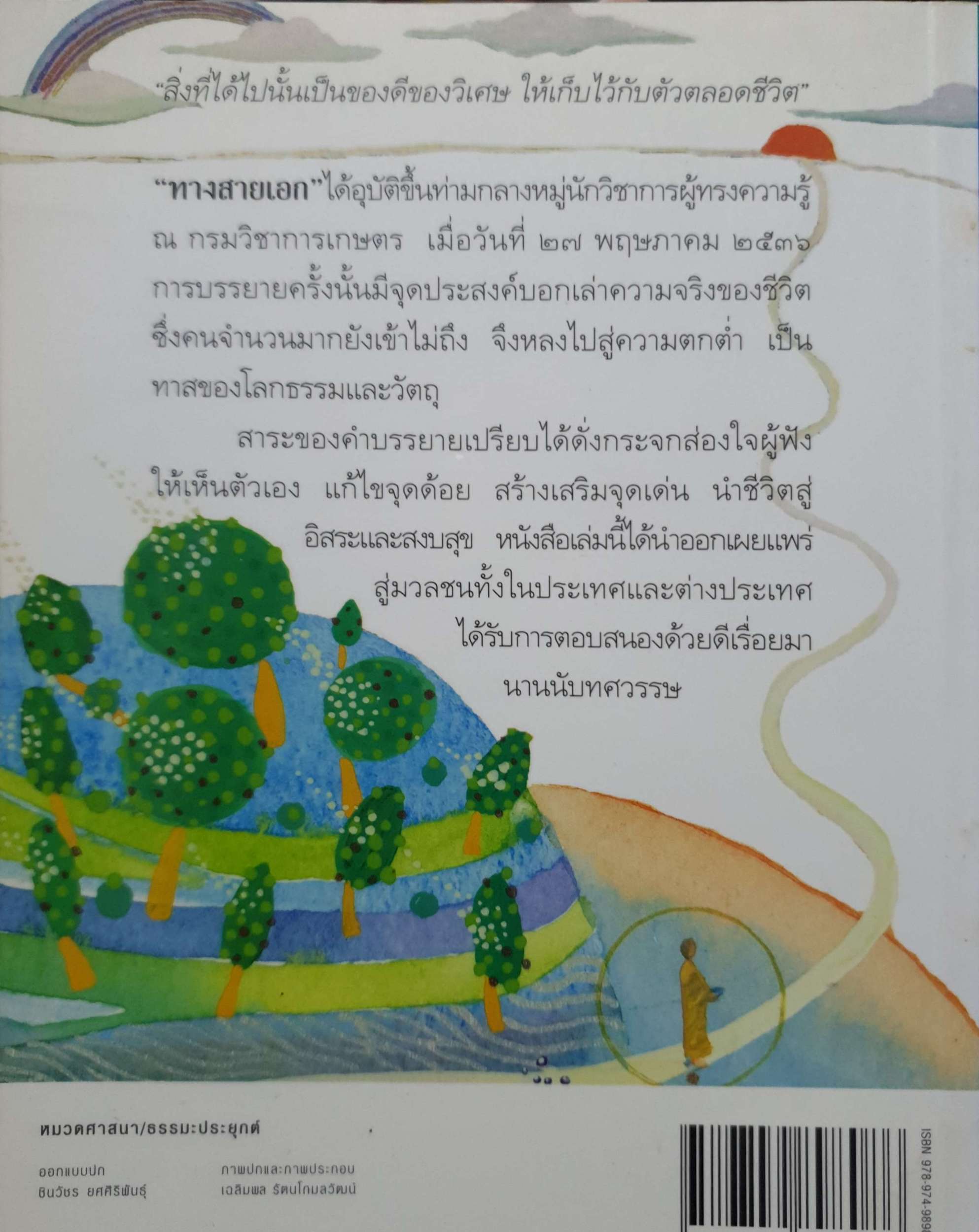 หนังสือชุด 4 เล่ม อ.สนอง วรอุไร 1.ตามรอยพ่อ 2.ยิ่งกว่าสุข เมื่อจิตเป็นอิสระ 3.ทางสายเอก 4.พัฒนาจิต เพื่อชีวิตเป็นสุข