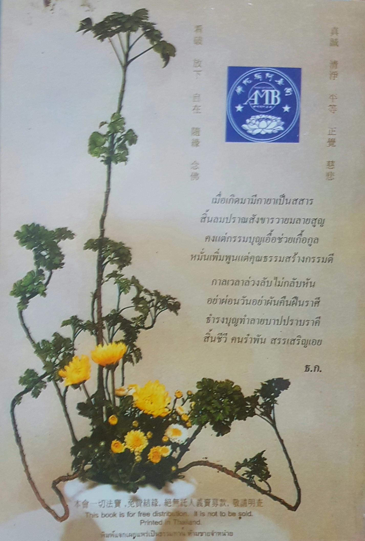 โอวาทสี่ของท่าน เหลี่ยวฝาน