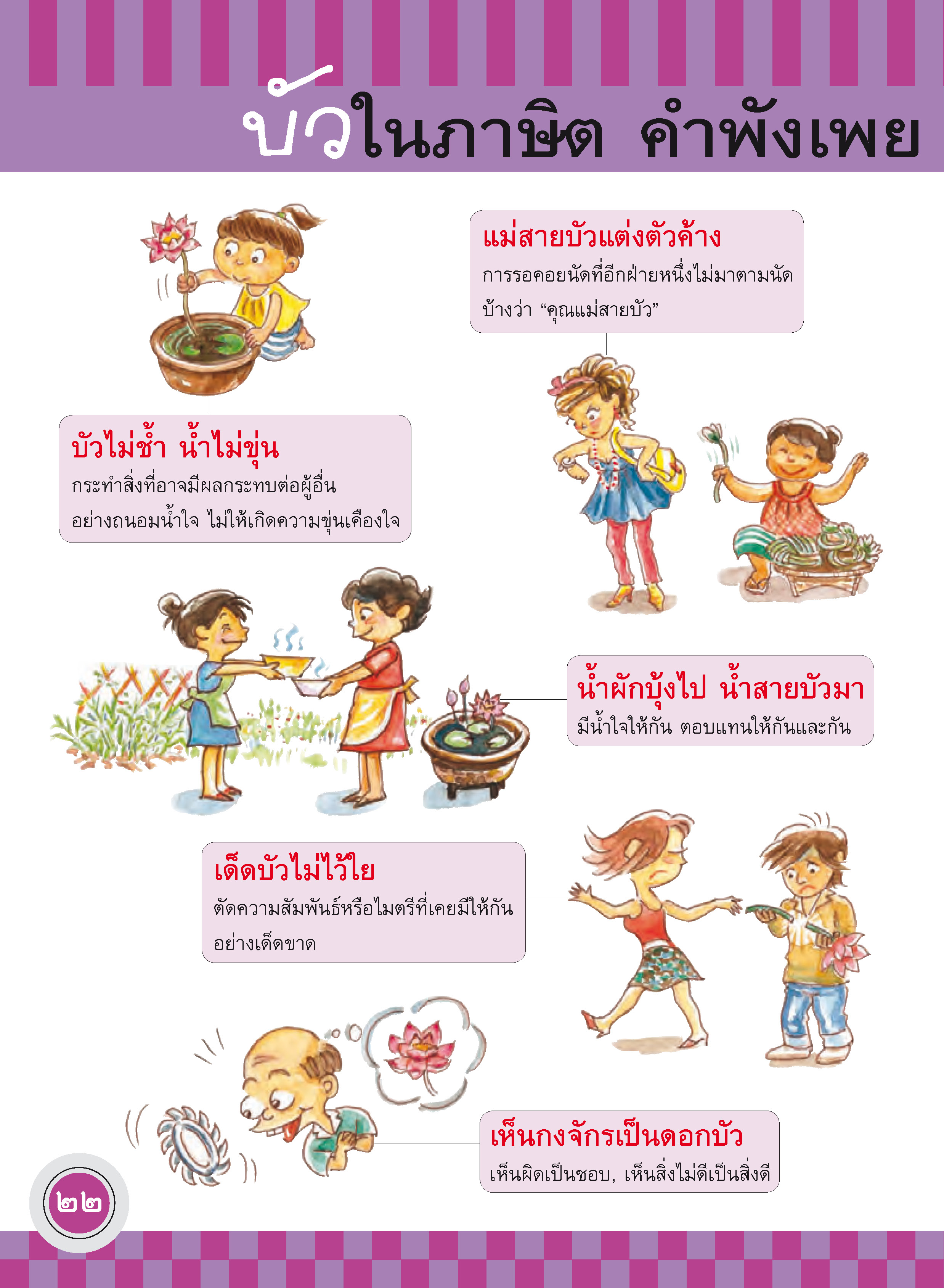 ภูมิใจไทย-บัวไทย (อาเซียน)