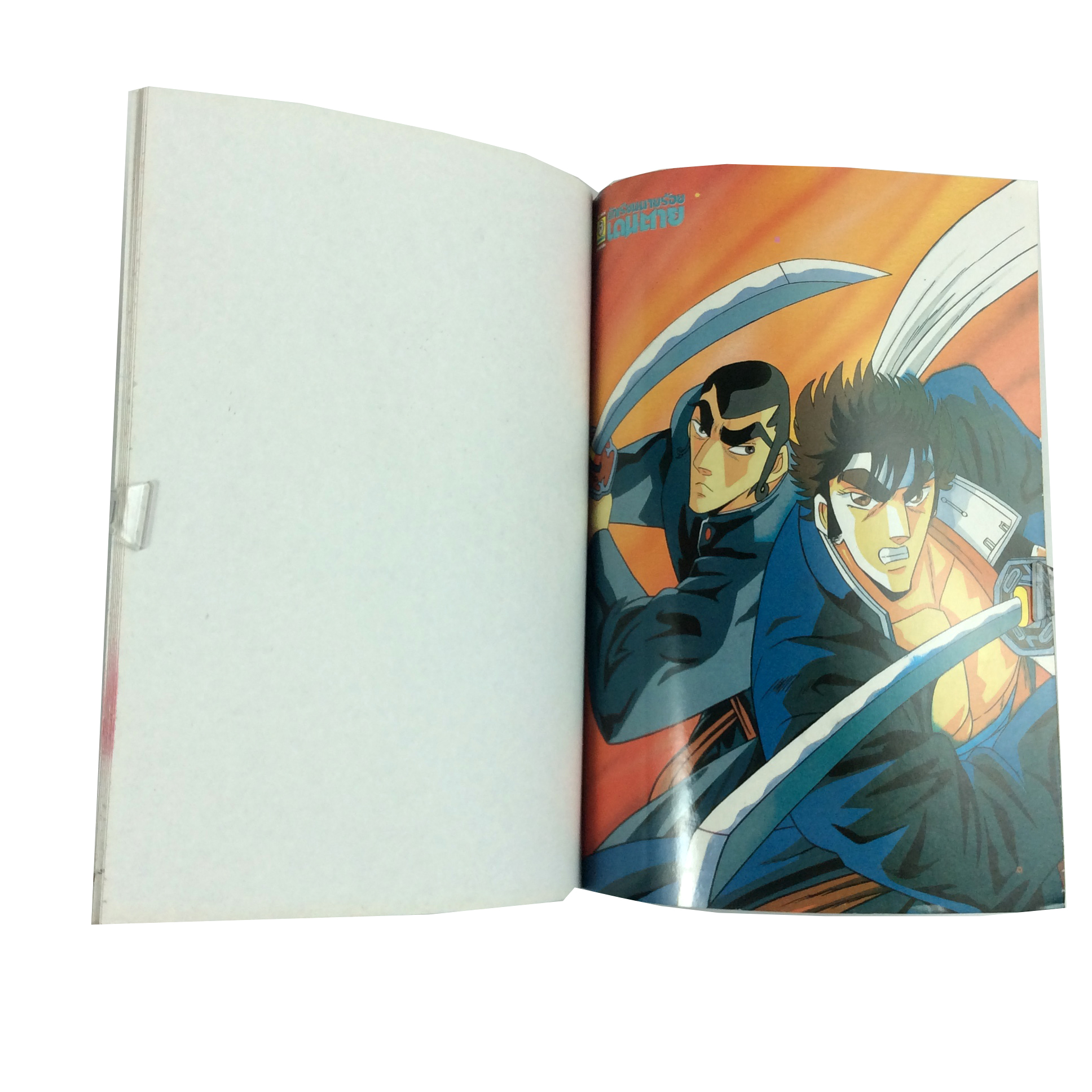 สมุดภาพสี นักเรียนนายร้อยเดนตาย การ์ตูนเก่า การ์ตูนสะสม การ์ตูนหายาก หนังสือ หนังสือหายาก หนังสือสะสม