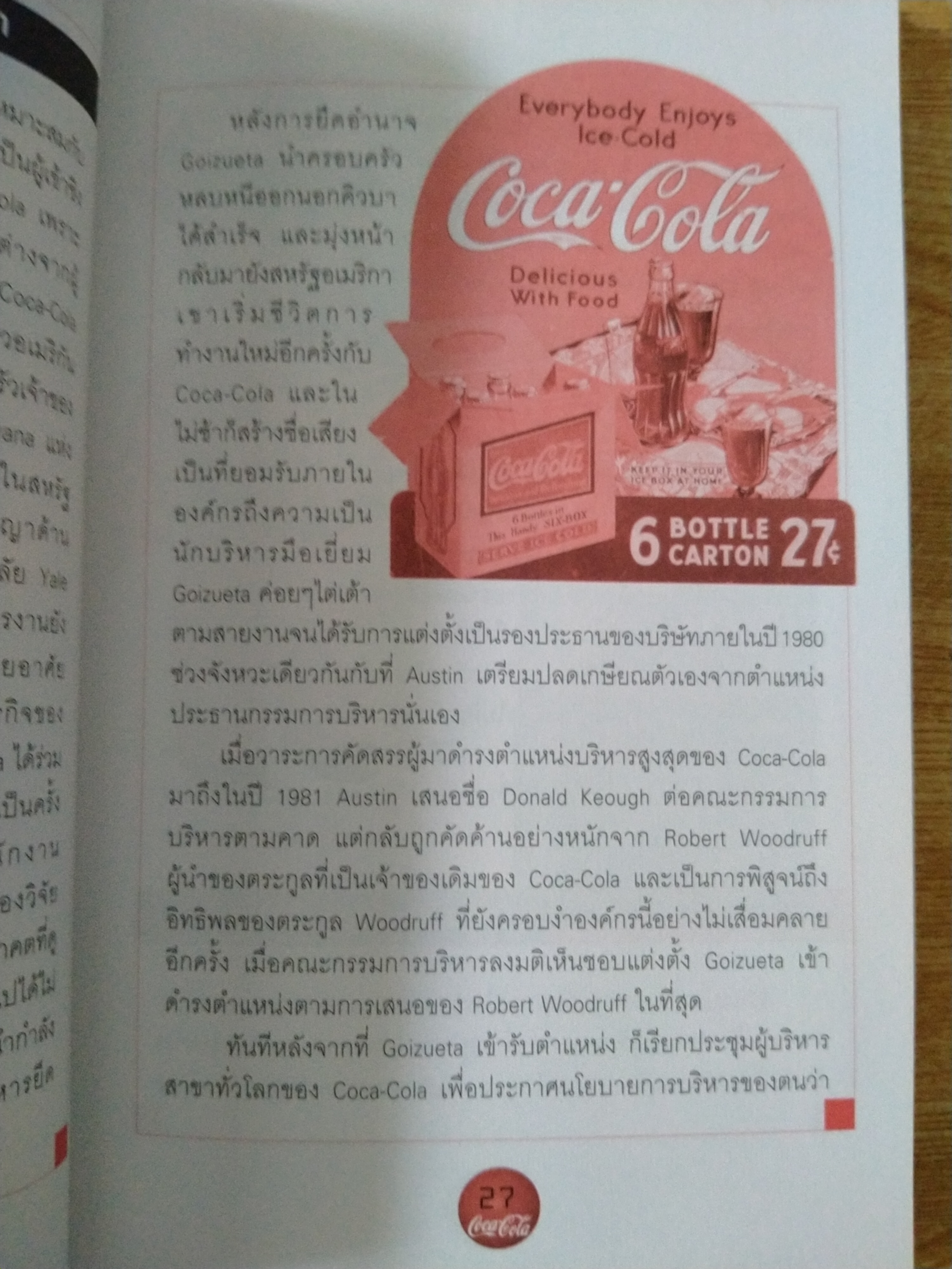 New Coke : Super Brand Under Fire