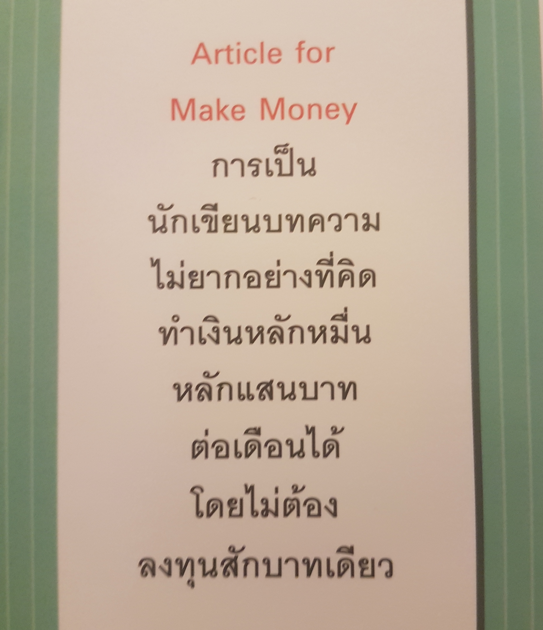 รวยด้วยการเขียนบทความออนไลน์ ง่ายนิดเดียว ฉบับพื้นฐาน