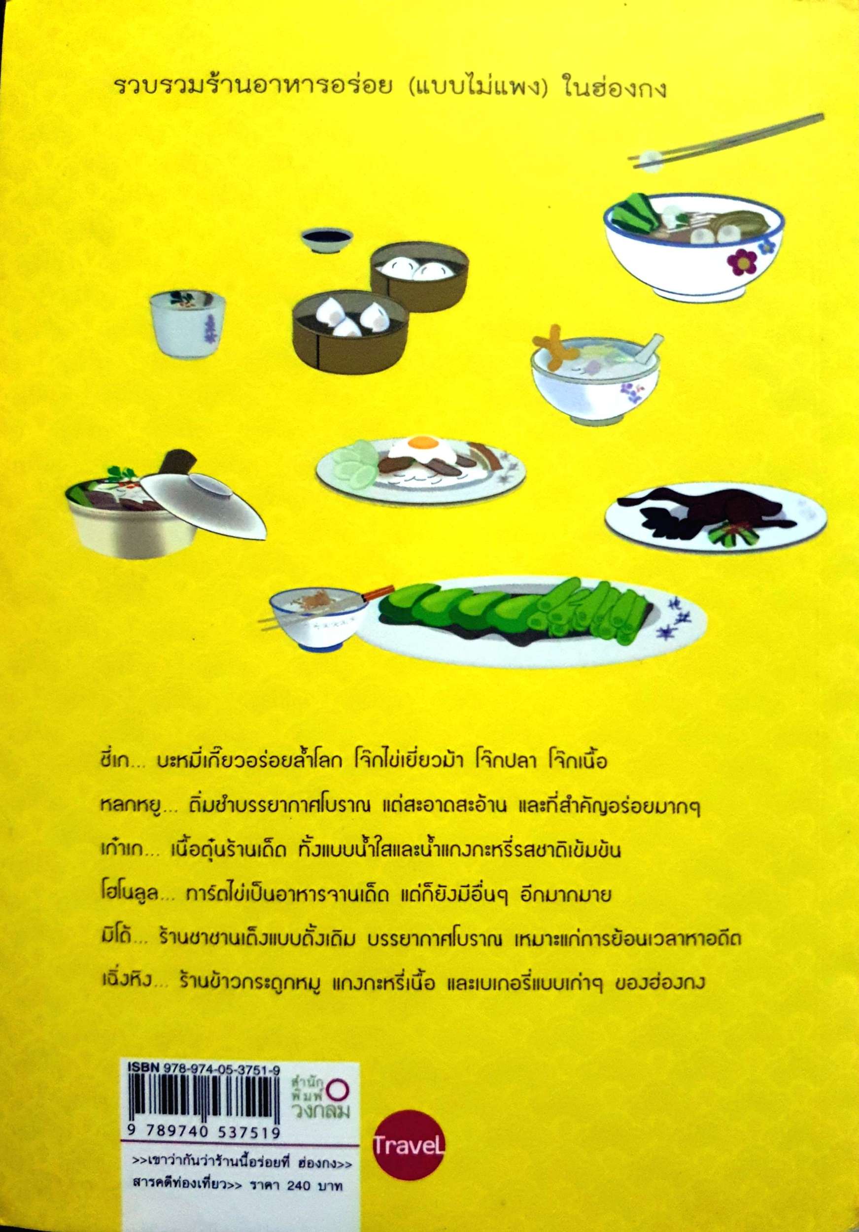 เขาว่ากันว่า ร้านนี้อร่อย ที่ฮ่องกง