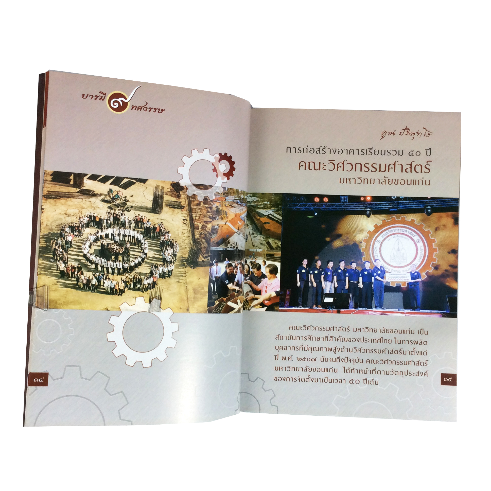 บารมี9ทศวรรษ คูณ ปริสุทโธ ครั้งแรกในประวัติศาสตร์พระเครื่องเมืองไทย ไทเทเนียมโลหะมหัศจรรย์ หนังสือเครื่องรางของขลัง หนังสือพระเครื่อง ของสะสม หนังสือหายาก