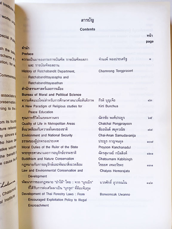 60 ปีราชบัณฑิตยสถาน รวมบทความ หนังสือ สังคม