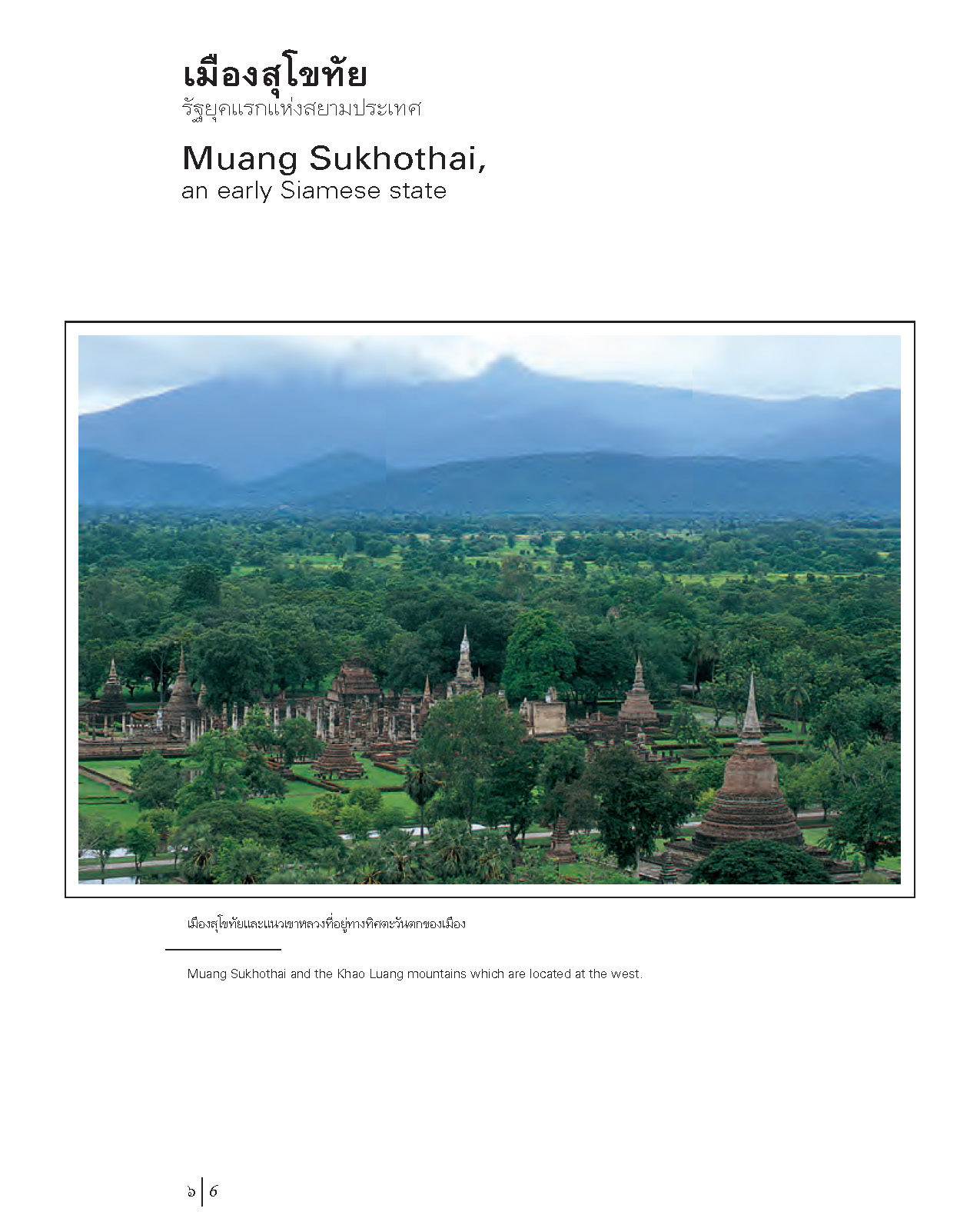 ภาพถ่ายทางอากาศ ๓ เมืองประวัติศาสตร์ รุ่งอรุณแห่งอารยธรรมไทย (หนังสือคืนจากร้านค้า สภาพ 70% มีตำหนิ)