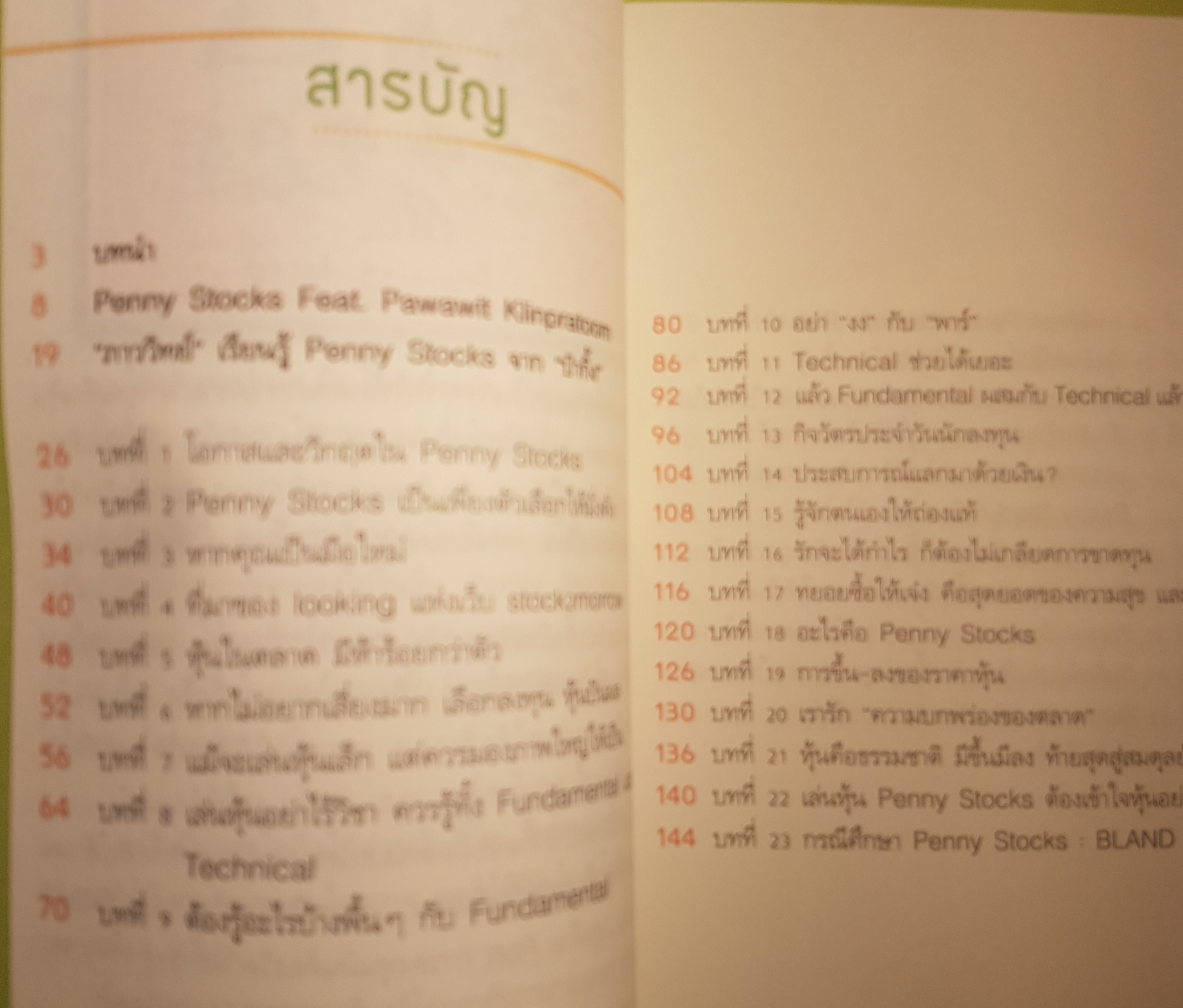 หุ้น 5 เด้ง Penny Stocks เคล็ดลับการลงทุนแบบมีความสุขและ"รวย"