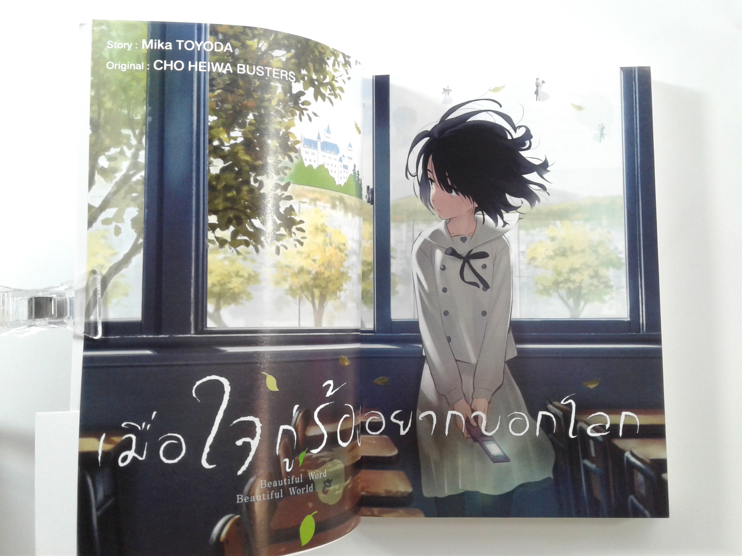 เมื่อใจกู่ร้องอยากบอกโลก นิยาย นิยายแปล ไลท์โนเวล หนังสือ หนังสือมือหนึ่ง