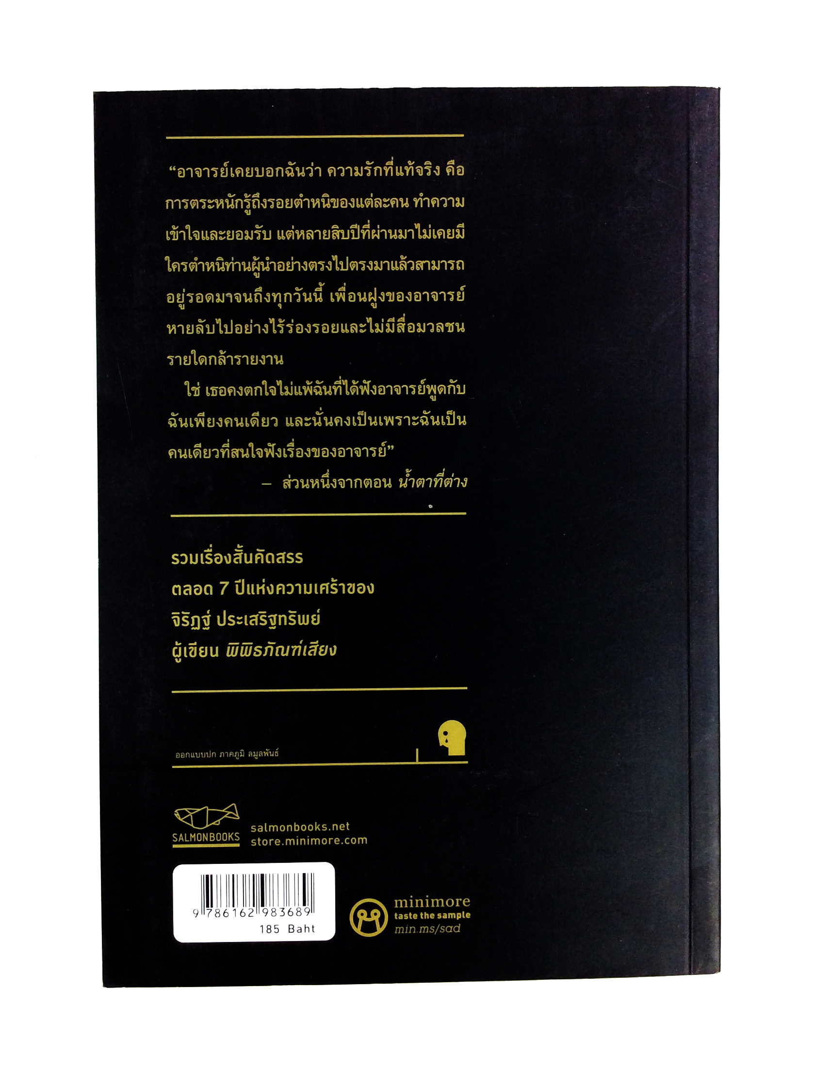 ประวัติศาสตร์ที่เพิ่งเศร้า หนังสือรวมเรื่องสั้นแห่งความเศร้า วรรณกรรม นิยาย