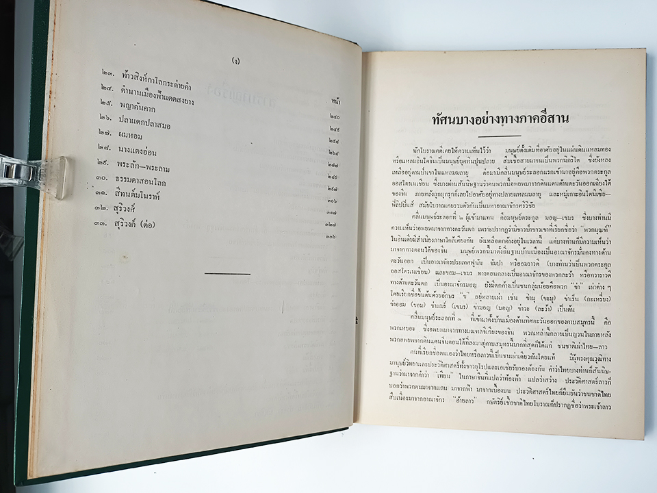 ของดีอีสาน วรรณกรรมอีสาน หนังสือ วรรณกรรมไทย วรรณคดี