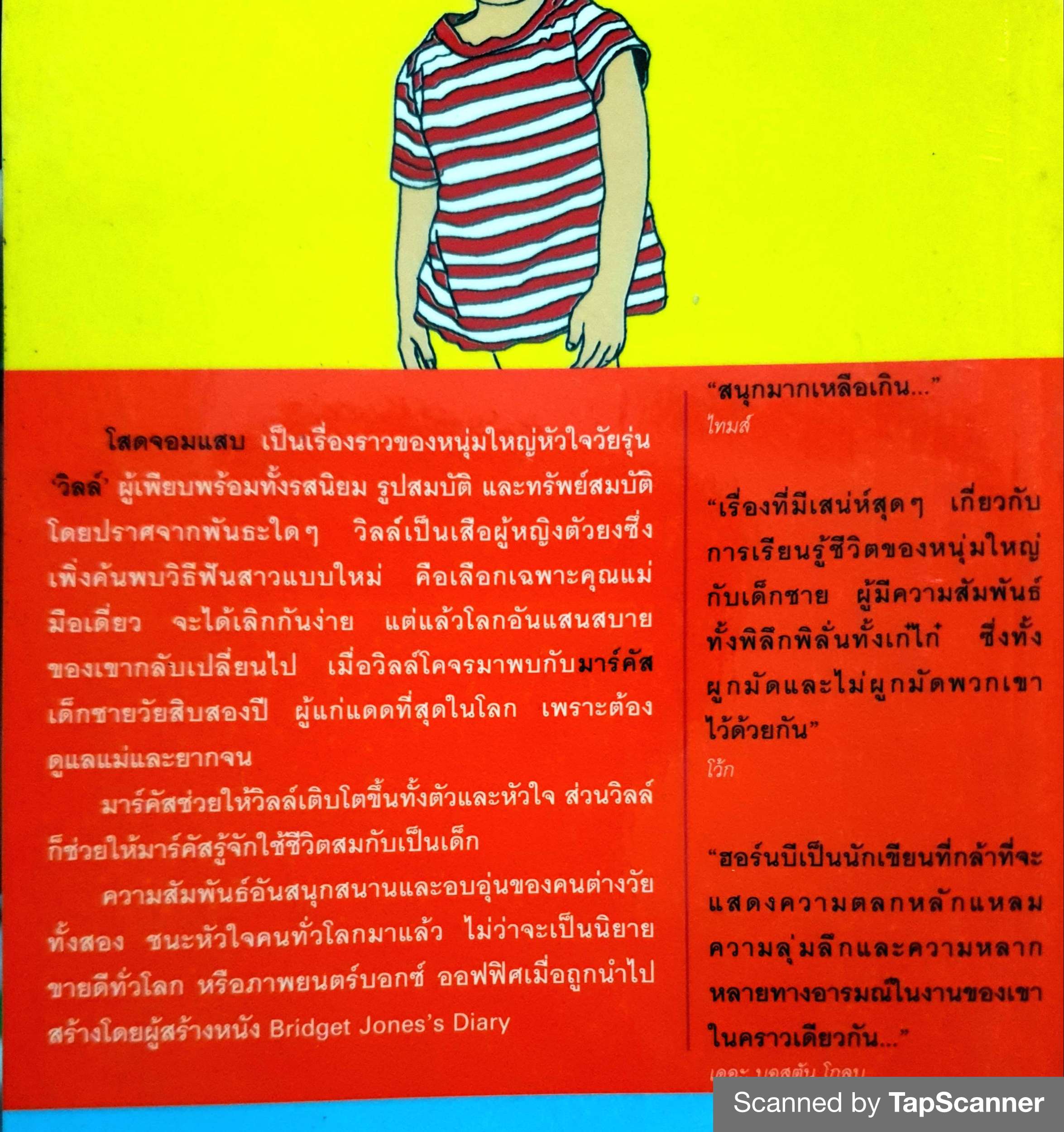 โสดจอมแสบ About a Boy / นิค ฮอร์นบี