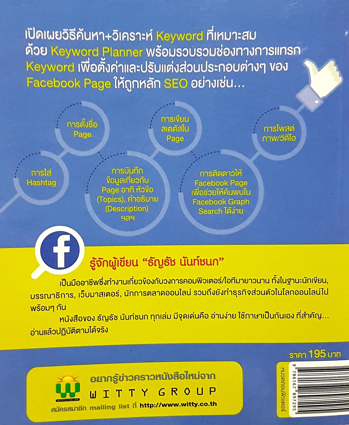 โปรโมท Facebook Page keyword SEO