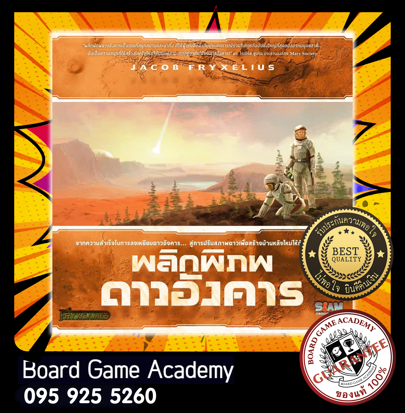 Terraforming Mars พลิกพิภพดาวอังคาร