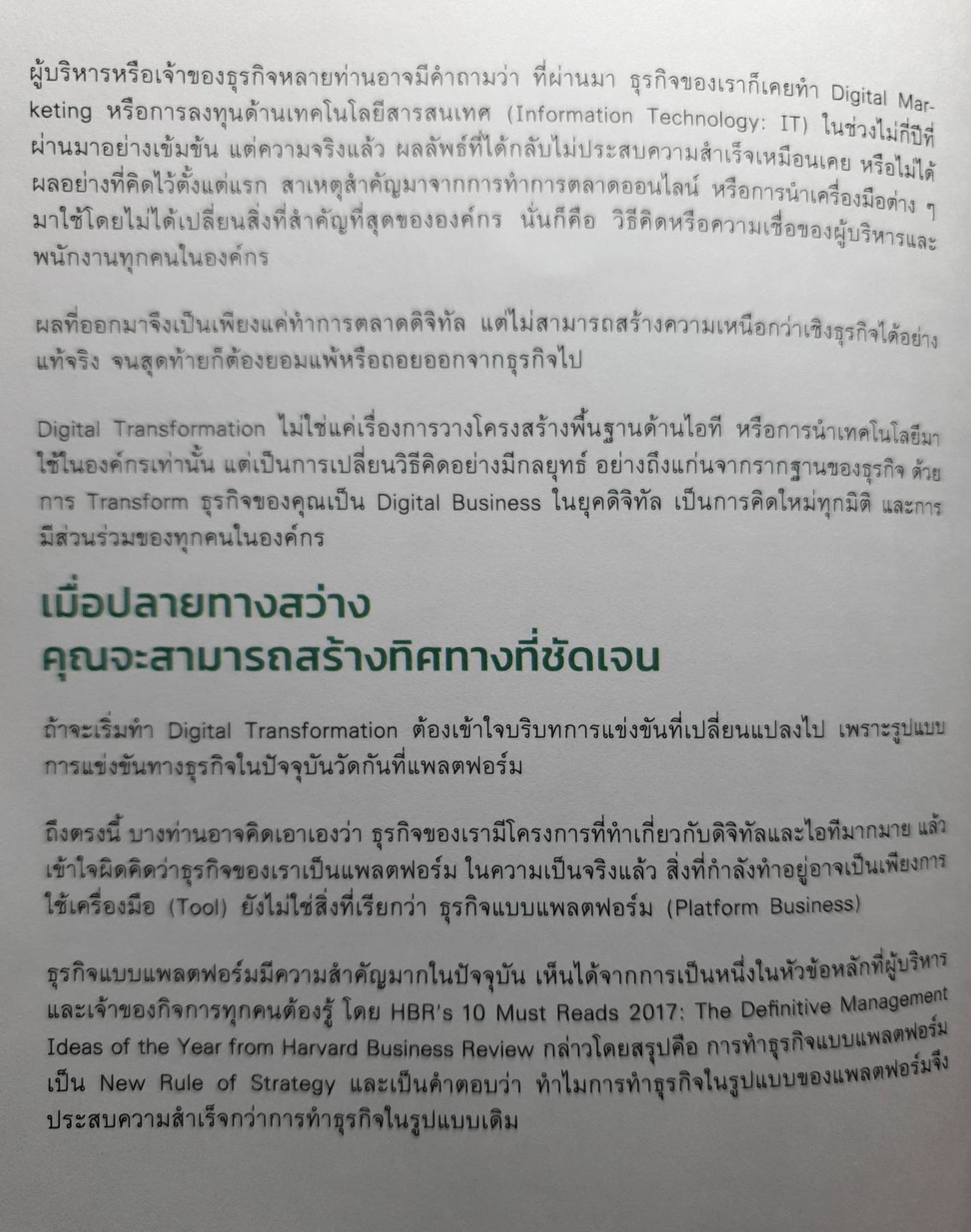 Digital Transformation in Action เปลี่ยนธุรกิจในยุคดิจิทัล Step by Step