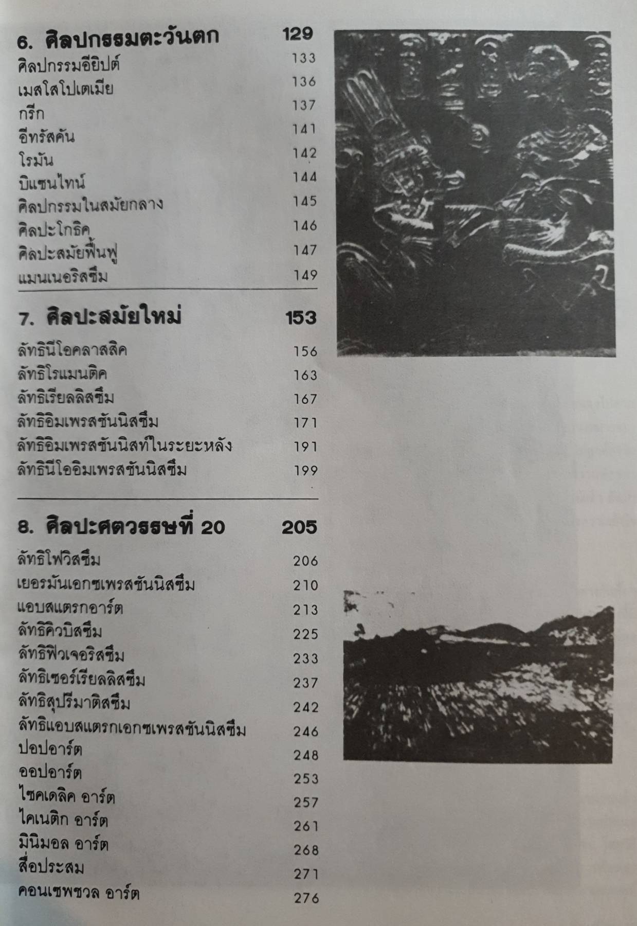 ศิลปนิยม ผลงานของ อารี สุทธิพันธุ์