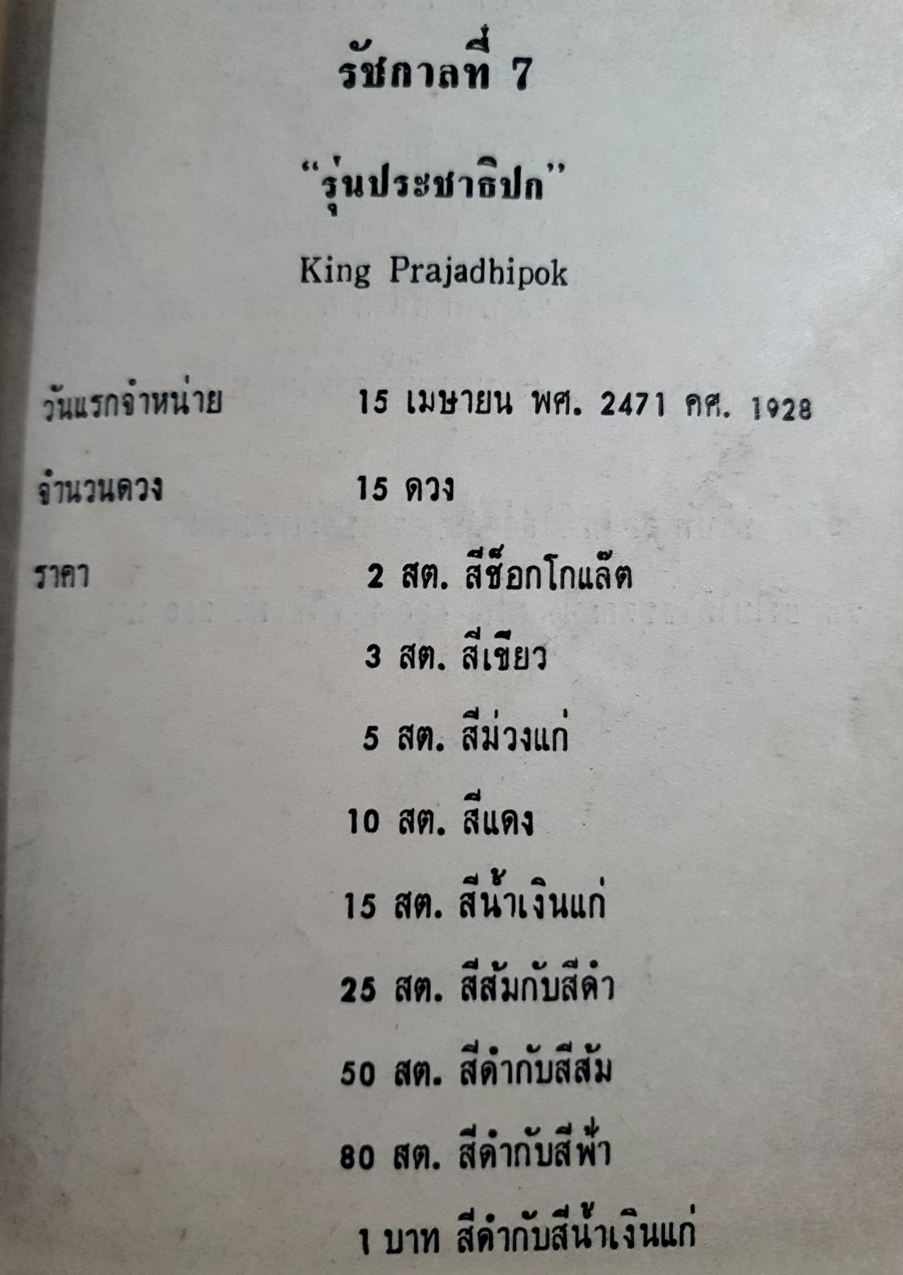 ฉันรักแสตมป์ (คู่มือสะสมแสตมป์ชุด 2) พิมพ์ปี 2513