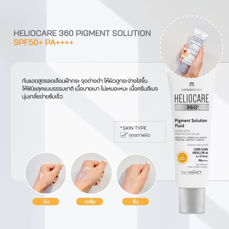 Heliocare 360º Pigment Solution Fluid SPF50+ 50ml กันแดด