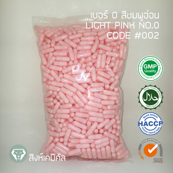 #002 Capsule no.0 สีชมพูอ่อน
