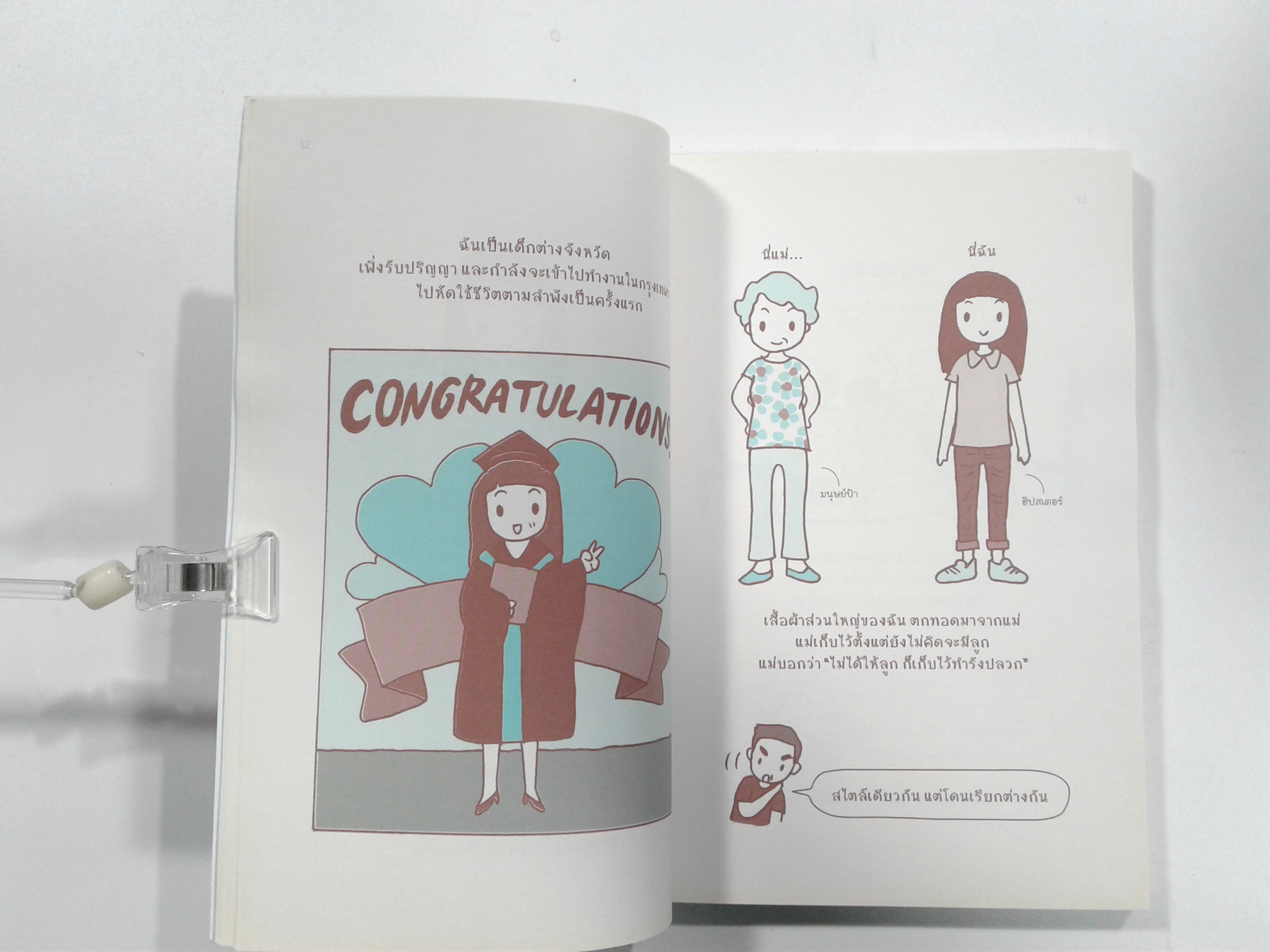 KAMIN LIFE IN BANGKOK ลุยเดี่ยวผจญภัยเซอร์ไววัลกับขมิ้น หนังสือ ไลน์สไตล์แบบการ์ตูน