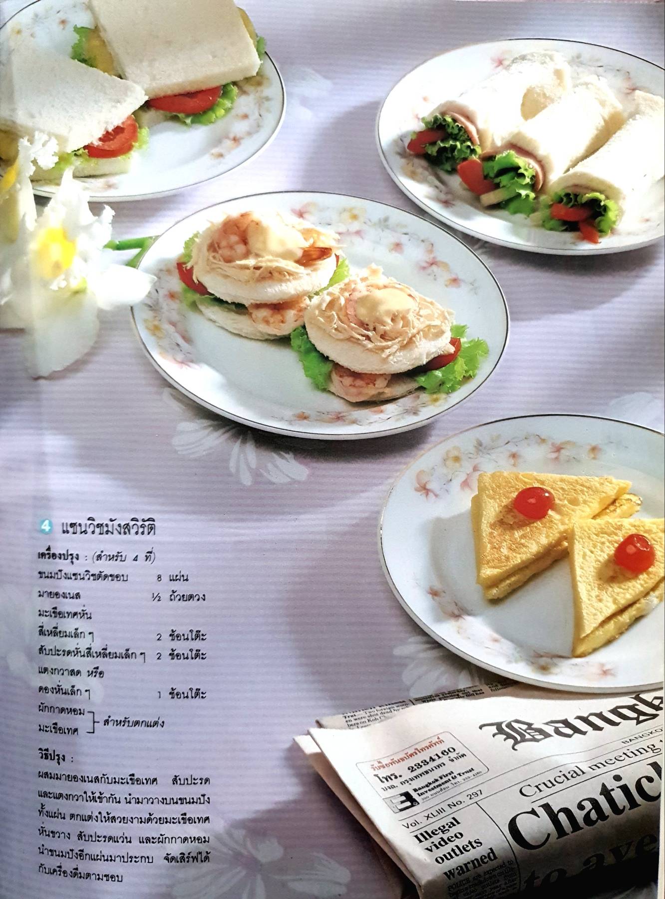 333 สูตรอาหาร “รักลูก” (ปกแข็ง) พิมพ์ปี 2537