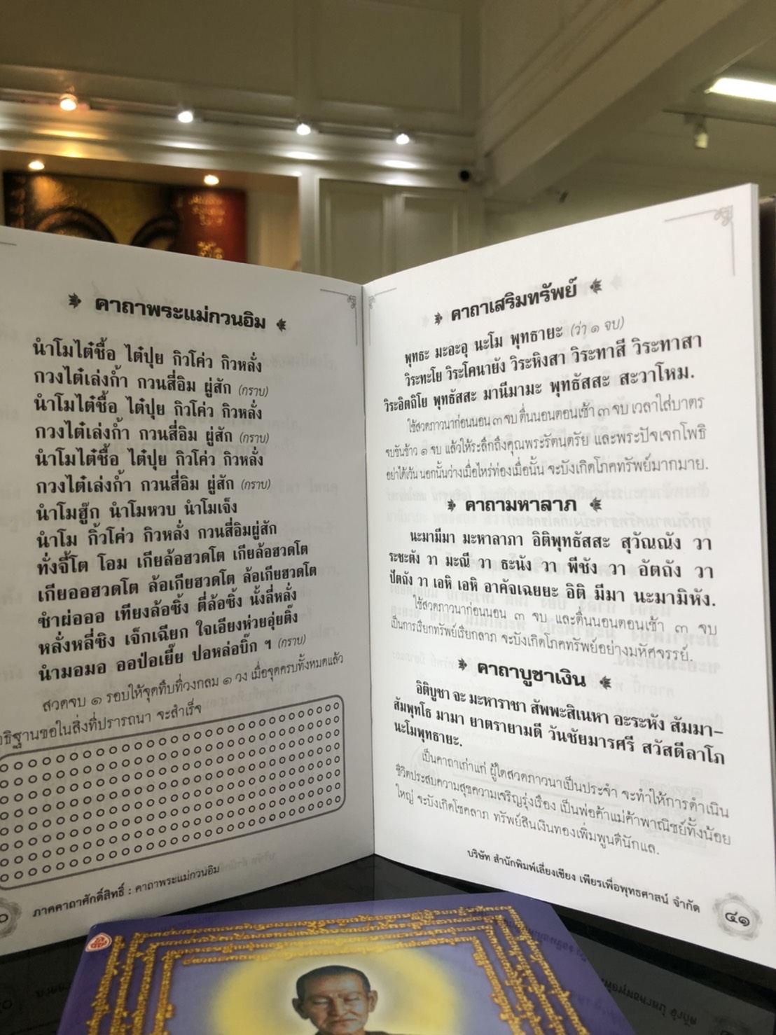 หนังสือสวดมนต์ ยอดพระกัณฑ์ไตรปิฎก ต้นฉบับเดิม คาถามหาจักรพรรดิ ( แพ็ค 10 เล่ม ) ,พาหุงมหากา ,พระคาถาอาการวัตตสูตร, พระุคาถาชินบัญชร, คาถาธารณปริตร บจ.สำนักพิมพ์เลี่ยงเชียง เพียรเพื่อพุทธศาสน์