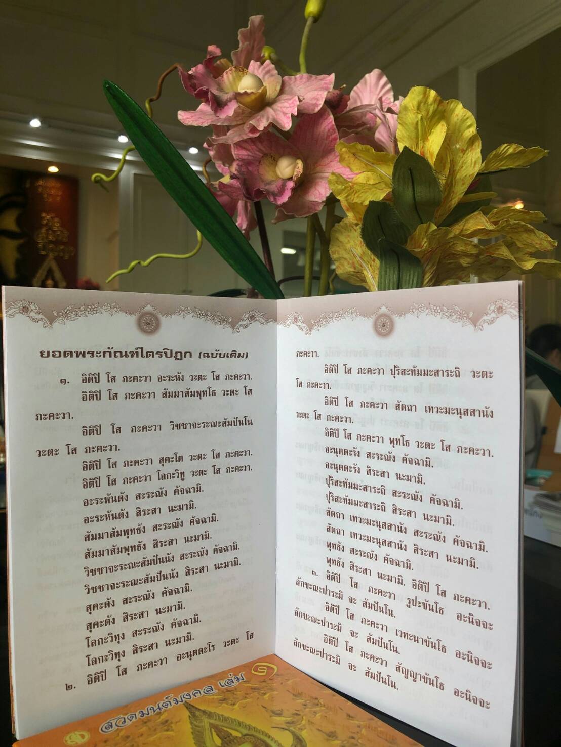 สวดมนต์มงคลเล่ม ๑ ยอดพระกัณฑ์ไตรปิฎก ต้นฉบับเดิมพระคาถาชินบัญชร ( แพ็ค 20 เล่ม ) # รับพิมพ์ติดสติกเกอร์รายชื่อ พิมพ์แจกเป็นธรรมทานที่จำนวน 50 เล่ม หรือ 5 แพ็ค ขึ้นไป ( เฉพาะสั่งซื้อใน LAZADA ) พิมพ์สติกเกอร์ติดต่อเจ้าหน้าที่ทางกล่องข้องความแชทค่ะ