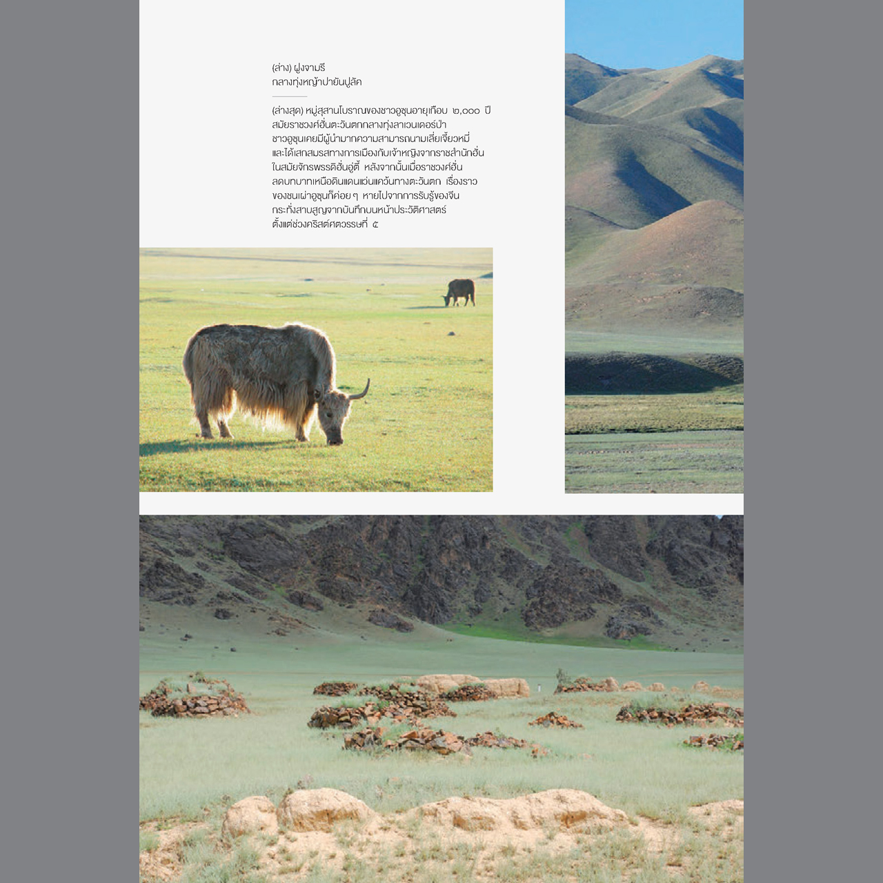 Silk Road เส้นทางสายแพรไหมในจีน จากซีอานสู่คาราโครัม