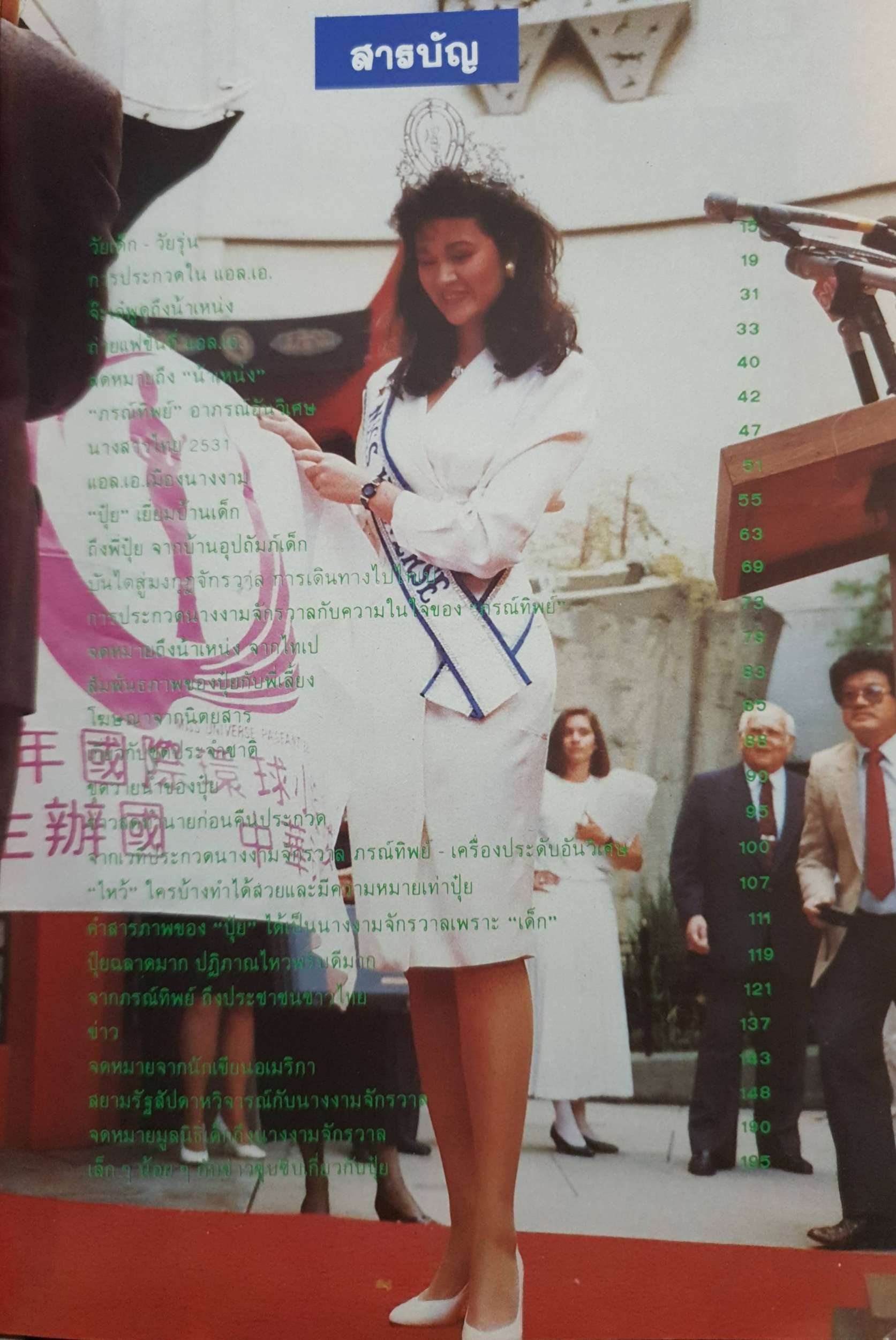 ภรณ์ทิพย์ อาภรณ์แห่งชีวิต / กีรตี ชนา