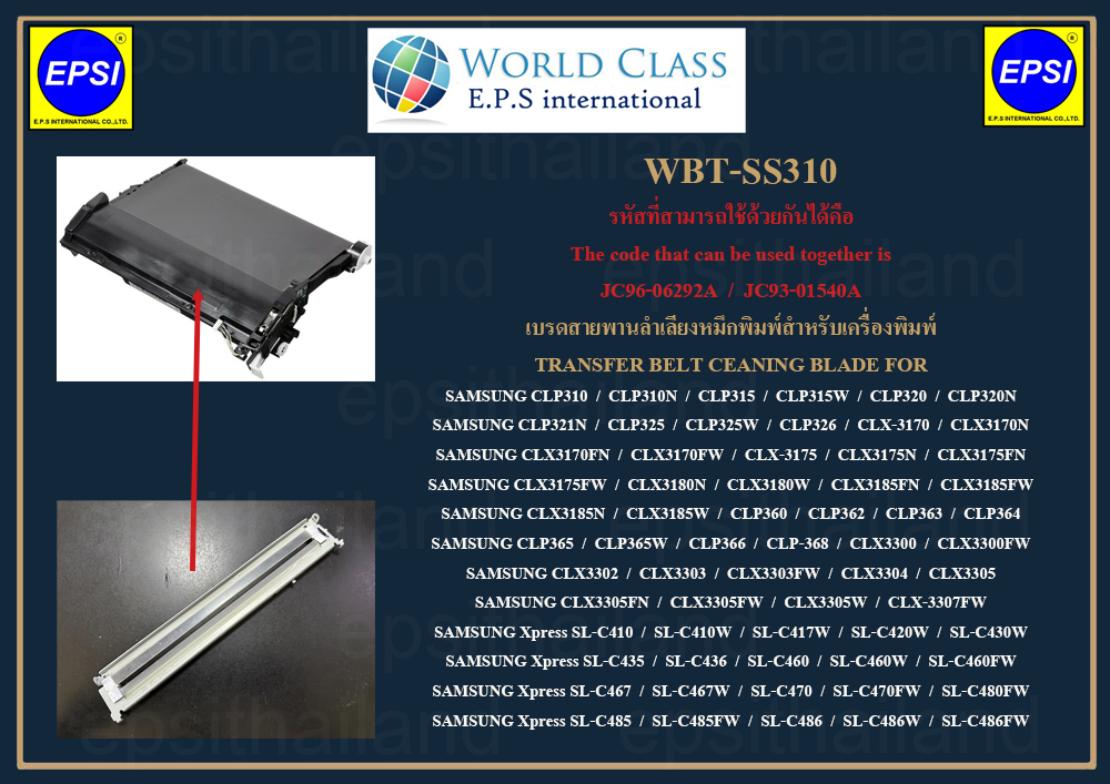 SAMSUNG WBT-SS310 บรดสายพานลำเลียงหมึกพิมพ์สำหรับเครื่องพิมพ์ RANSFER BELT CEANING BLADE FOR SAMSUNG CLP310-326/360-368/CLX3170-3185/CLX3300-3307/Xpress SL-C410-C436/C460-C486 750 กรัม