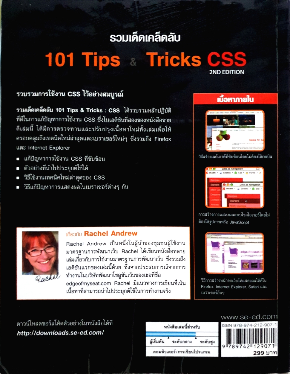 รวมเด็ดเคล็ดลับ 101 Tips&Tricks CSS ศิรส สุภาวิตา
