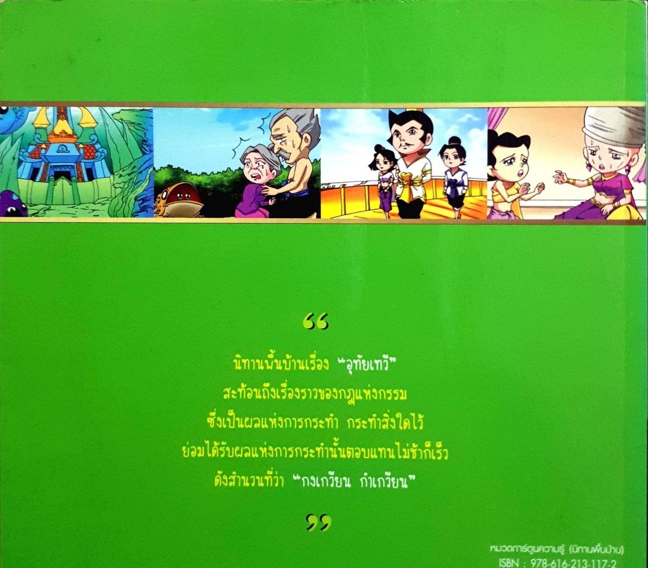 อุทัยเทวี