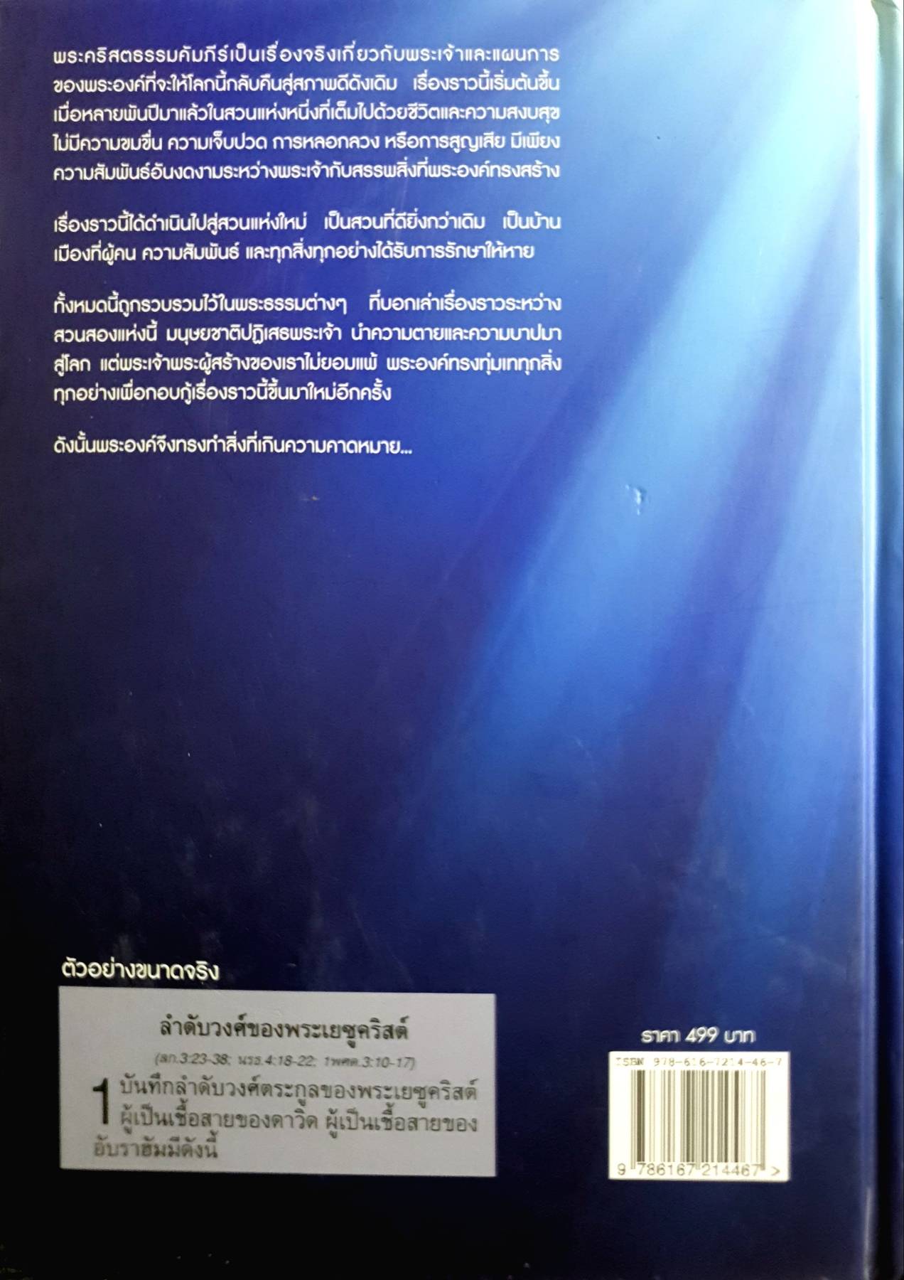 พระคริสตธรรมคัมภีร์ ฉบับอมตธรรมร่วมสมัย : โยเอล/อาโมส