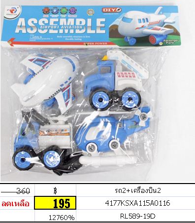 รถ 2 เครื่องบิน 2