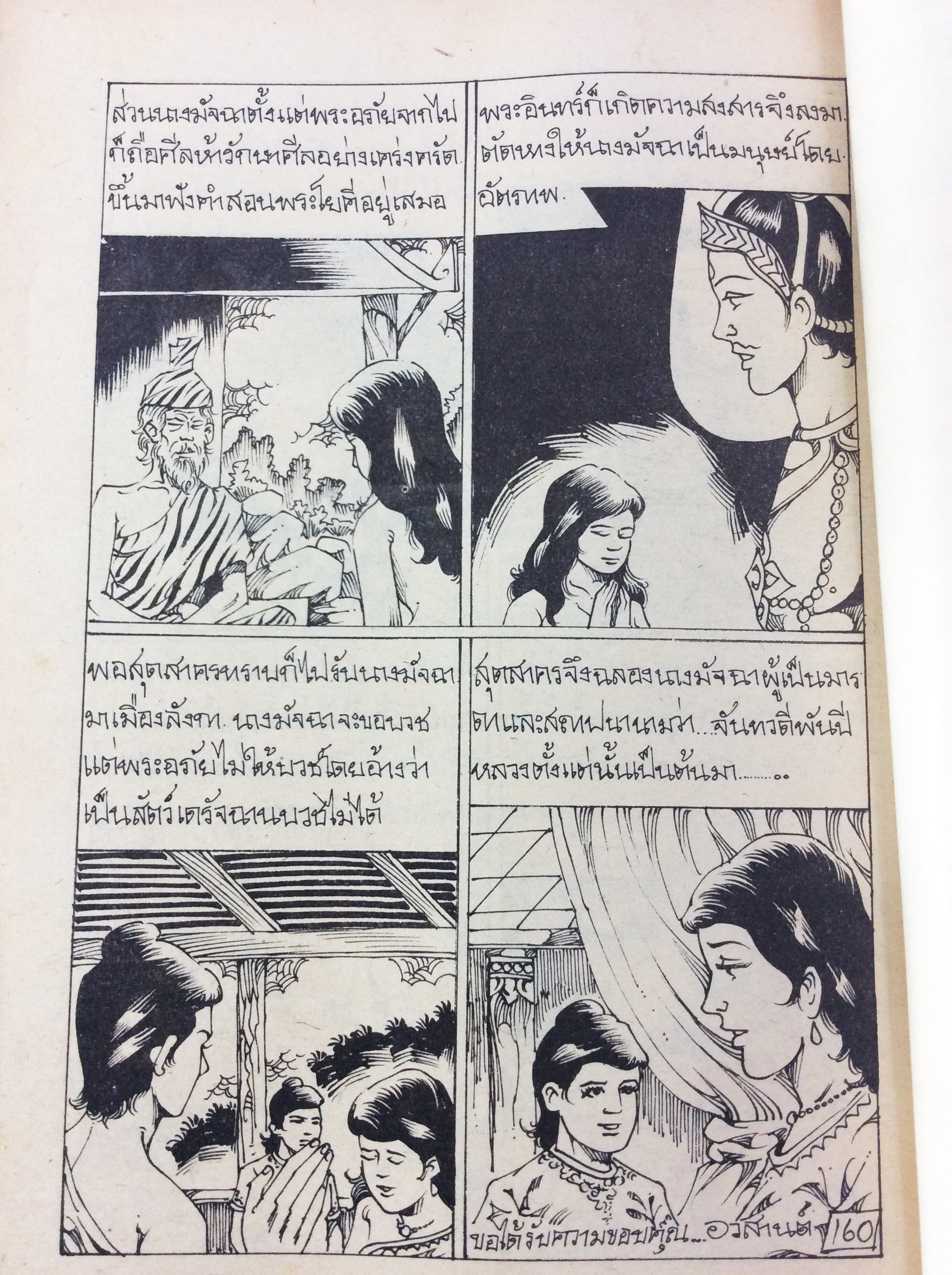พระอภัยมณี การ์ตูนไทยหายาก หนังสือ สะสม หนังสือหายาก การ์ตูน คุ้มอักษรไทย