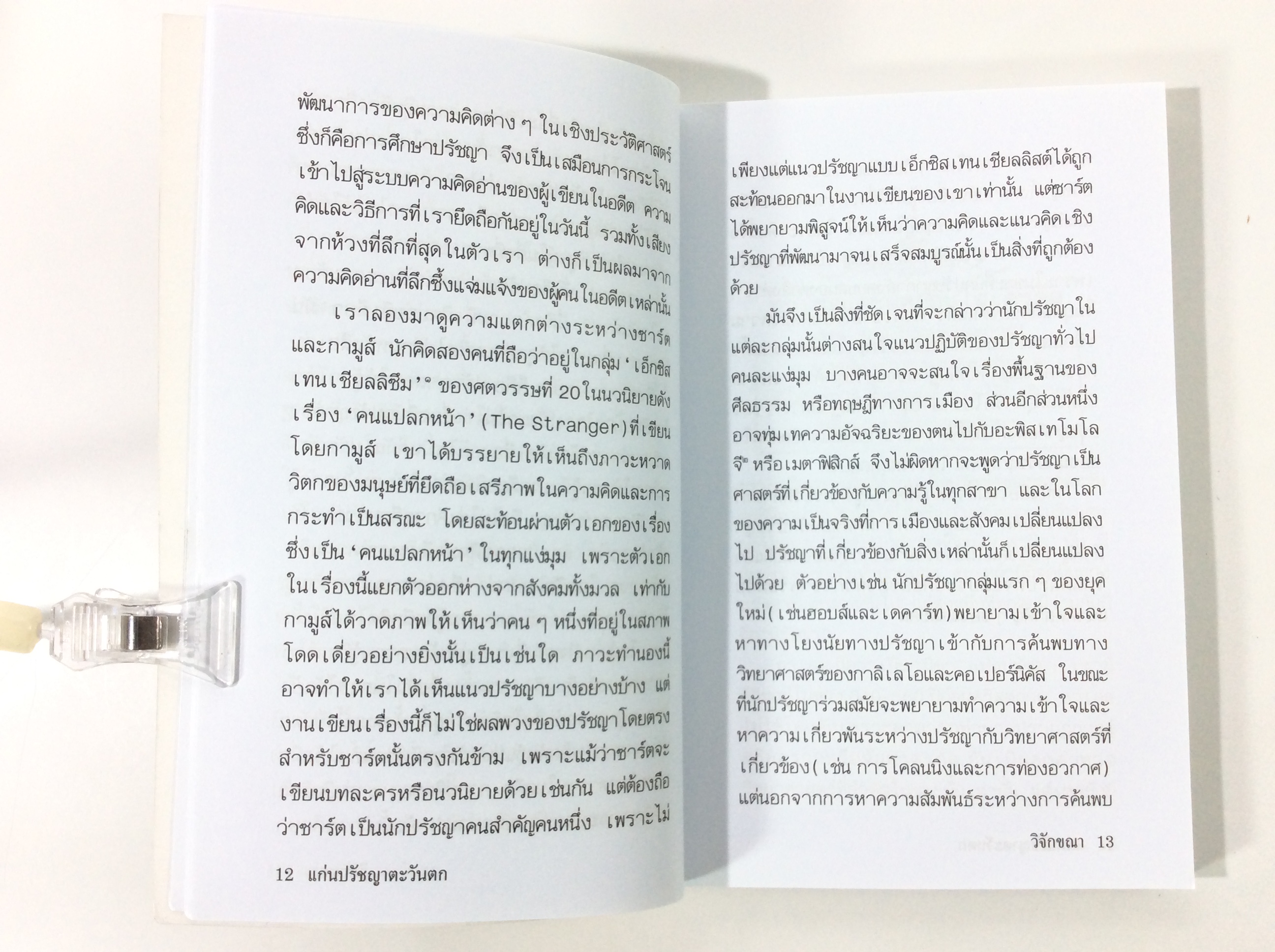 แก่นปรัชญาตะวันตก ปรัชญา ปรัชญาตะวันตก