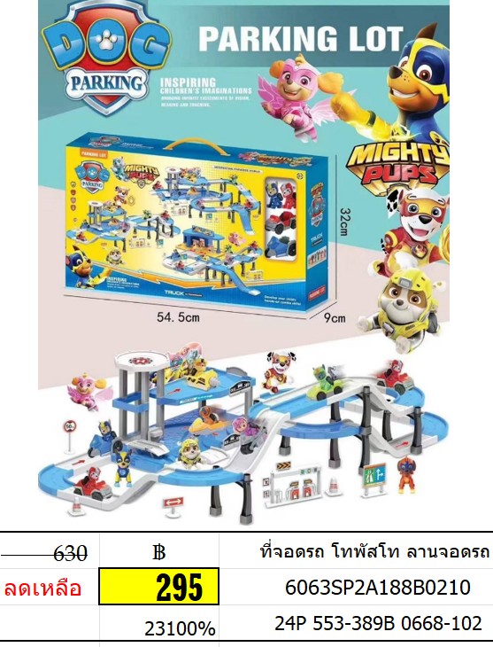 ที่จอดรถ โทพัสโท ลานจอดรถ 553-389B 0668-102 ของเล่นชุดจอดรถกล่อง ที่จอดรถ ลานจอดรถ
