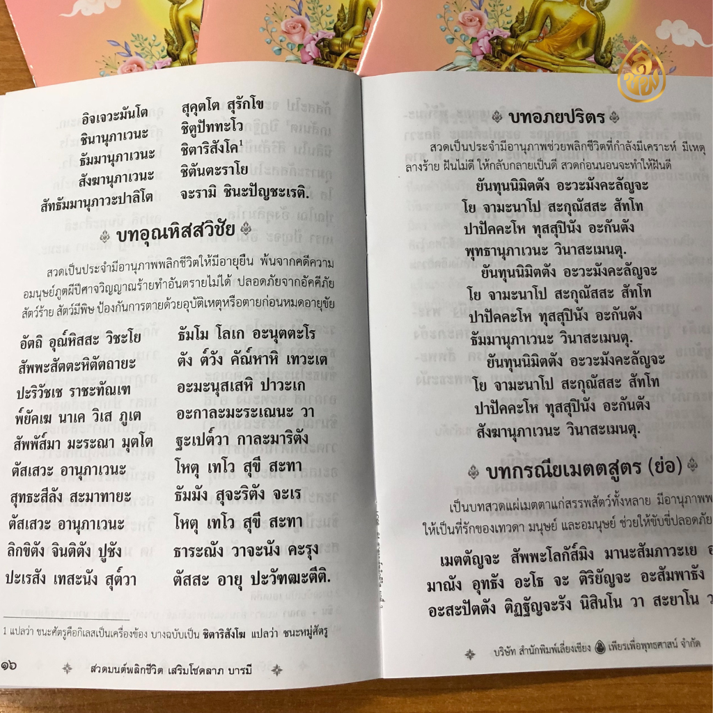 หนังสือสวดมนต์พลิกชีวิต(ปกชมพู) แพค 100 เล่ม หนังสือธรรมะ บจ.สำนักพิมพ์เลี่ยงเชียง เพียรเพื่อพุทธศาสน์