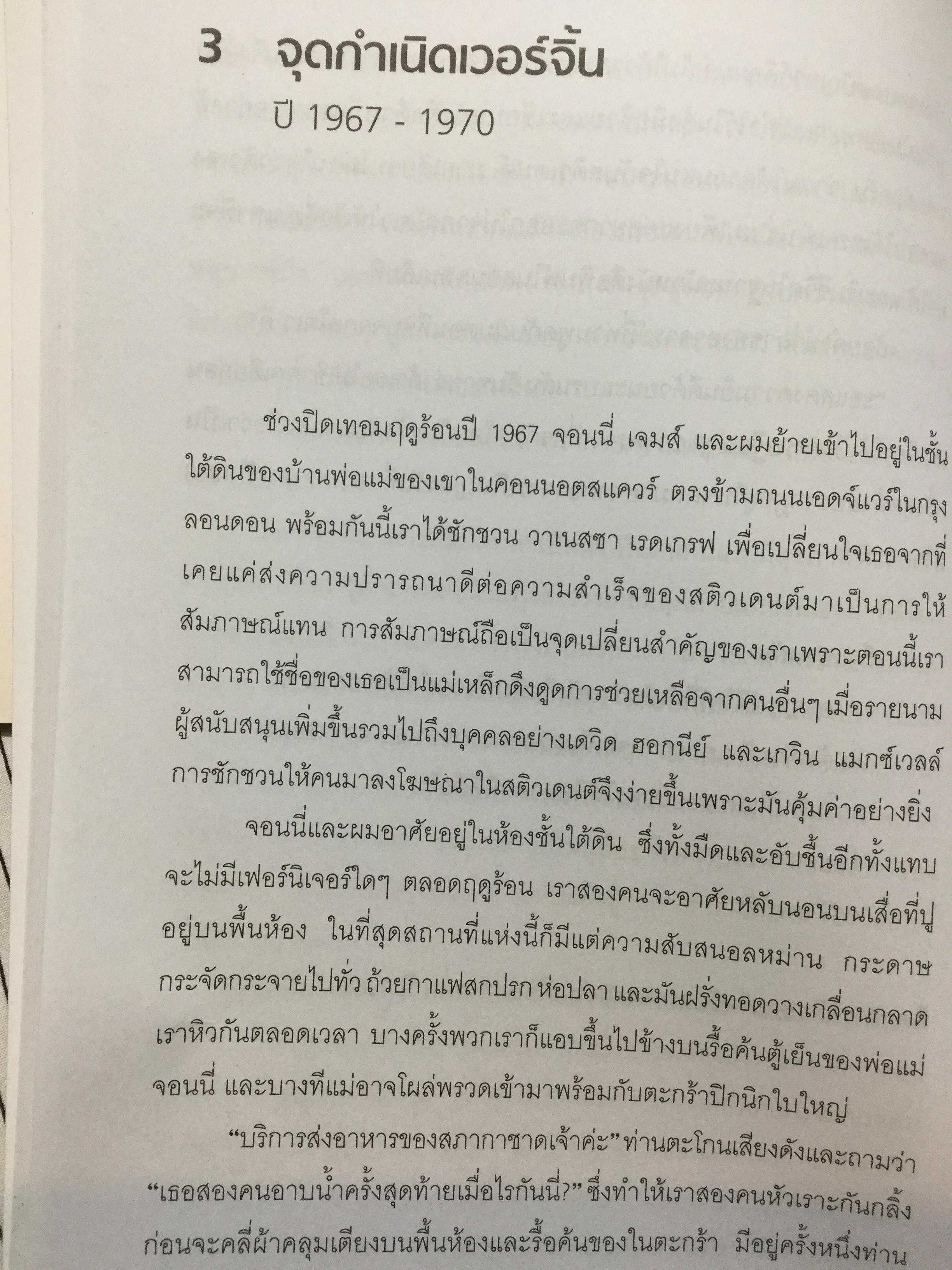 ครั้งเดียวไม่เคยพอ Richard Brandson No1. International Best seller.