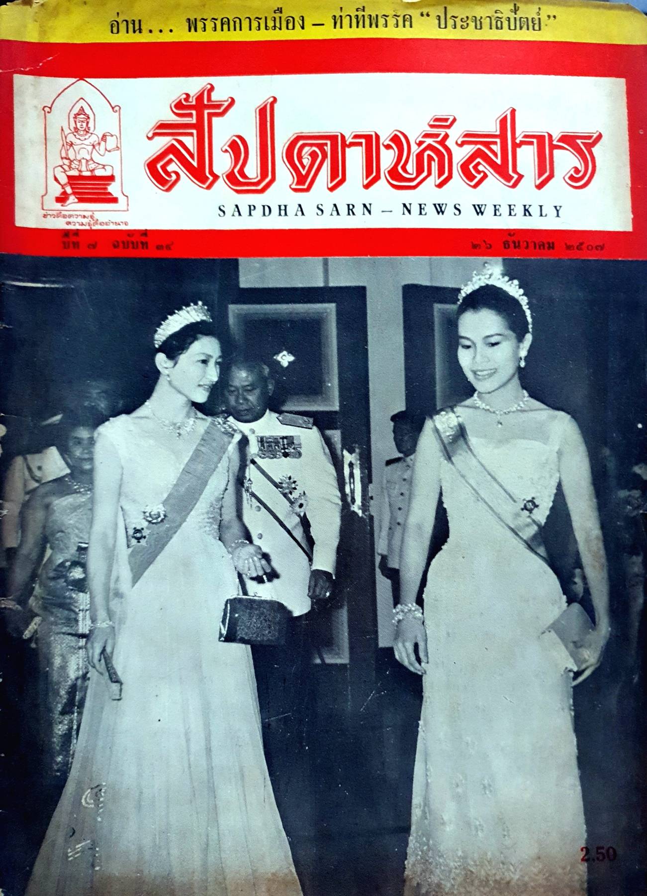 สัปดาห์สาร ฉบับปี 2507