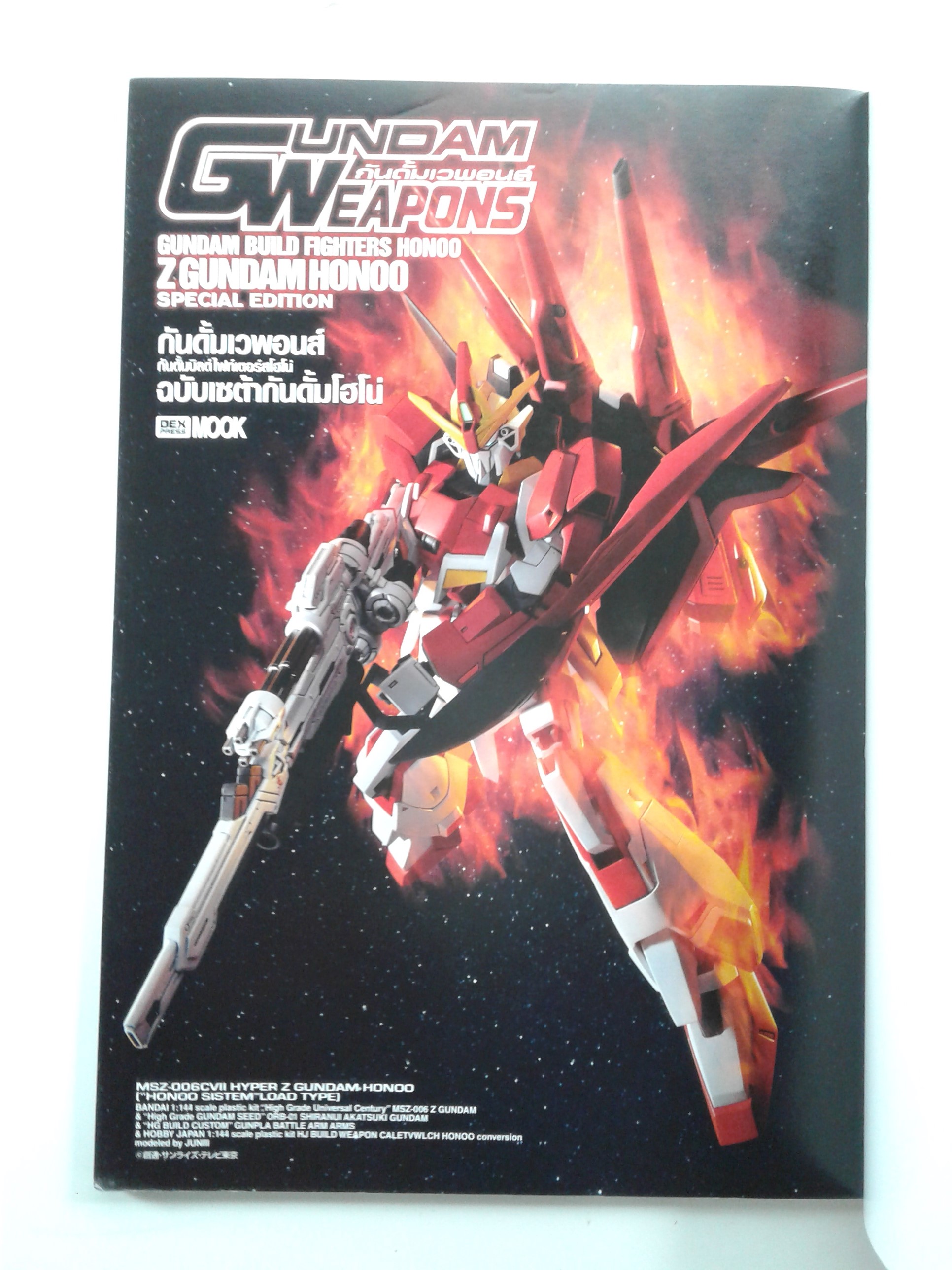 GUNDAM WEAPONS Z GUNDAN HONOO กันดั้มเวพอนส์ หนังสือ หนังสือมือหนึ่ง