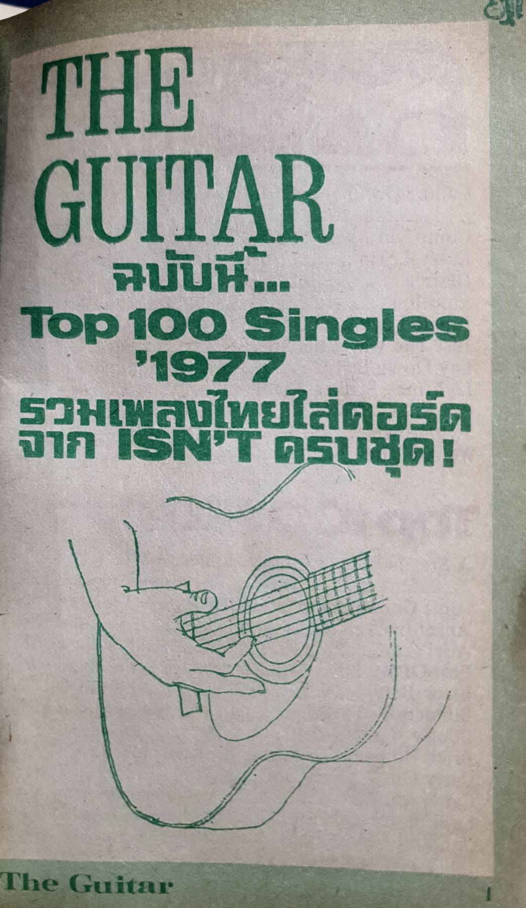 หนังสือเพลงยุค 70's THE LEGEND OF THE GUITAR