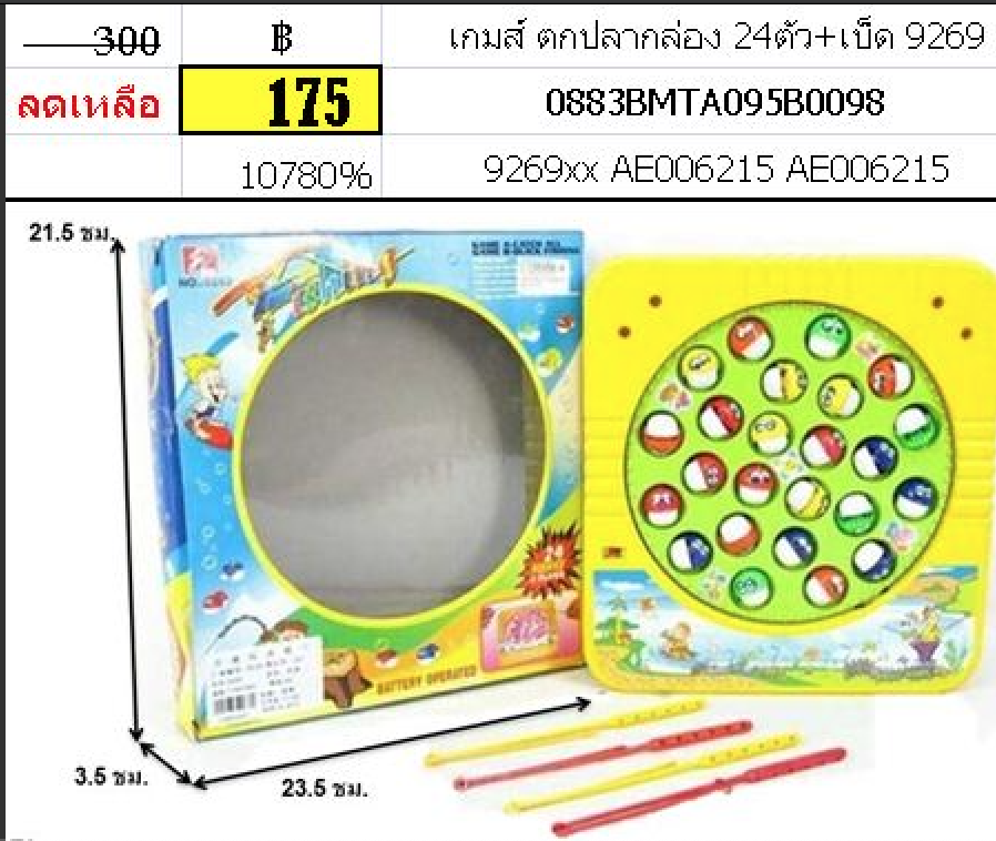 ตกปลา24ตัว เบ็ด 9269